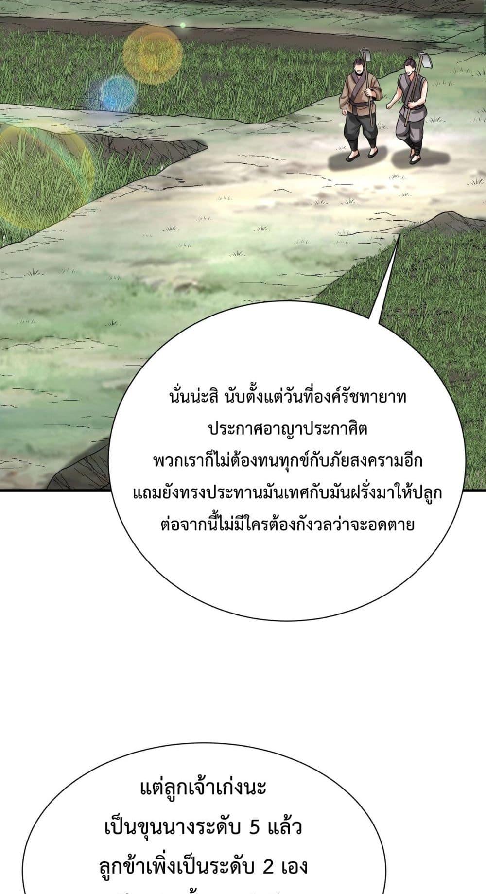 I Kill To Be God เป็นหนึ่งใต้หล้าด้วยระบบสังหารสุดแกร่ง ตอนที่ 125 หน้า 42