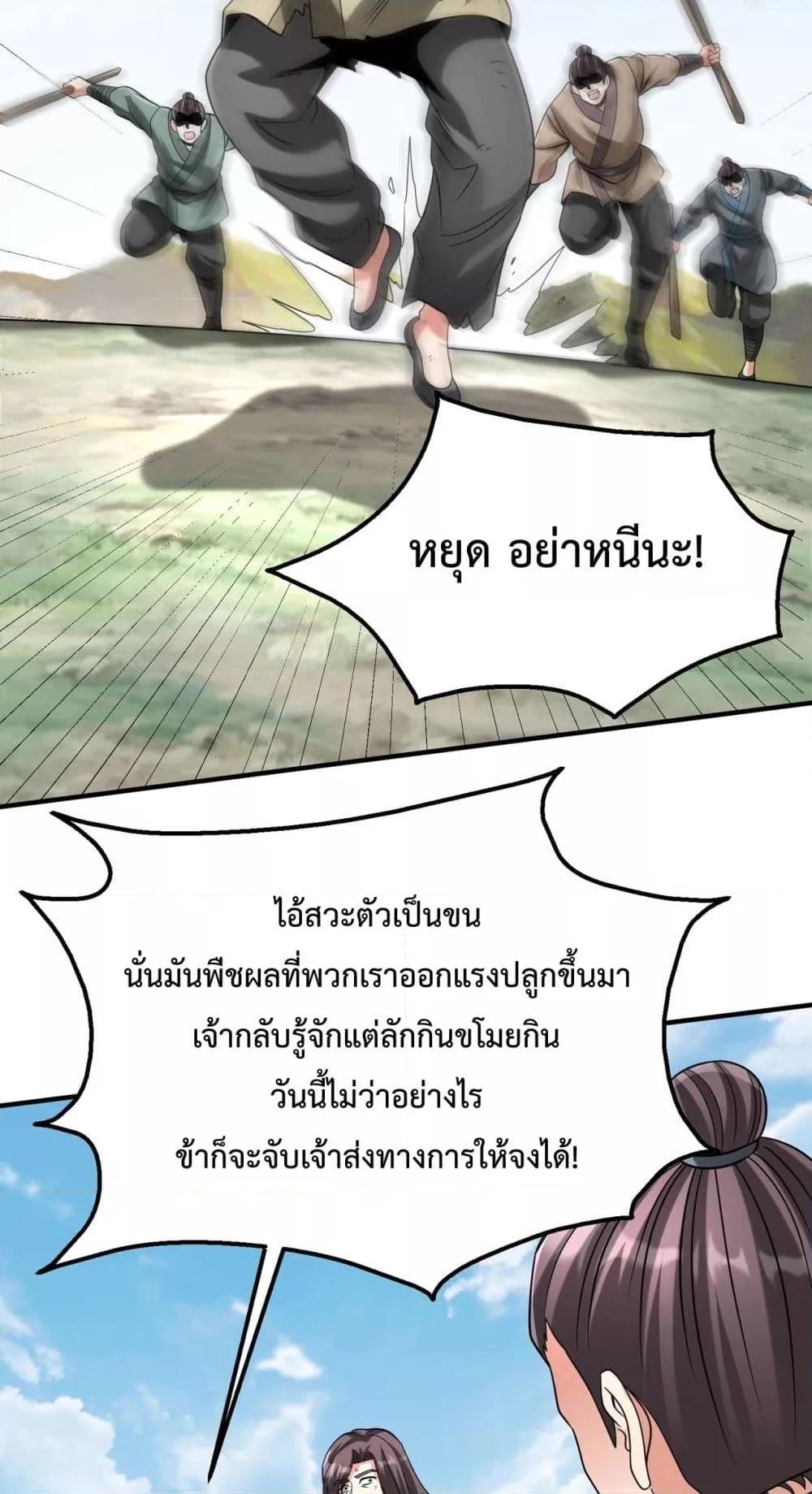 I Kill To Be God เป็นหนึ่งใต้หล้าด้วยระบบสังหารสุดแกร่ง ตอนที่ 125 หน้า 45