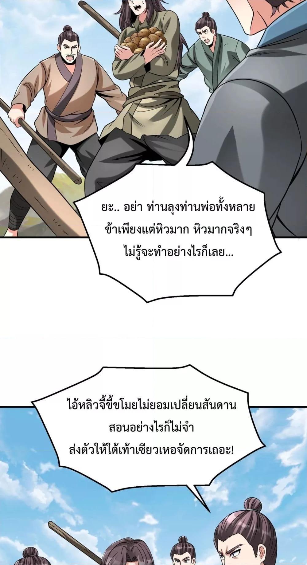 I Kill To Be God เป็นหนึ่งใต้หล้าด้วยระบบสังหารสุดแกร่ง ตอนที่ 125 หน้า 46