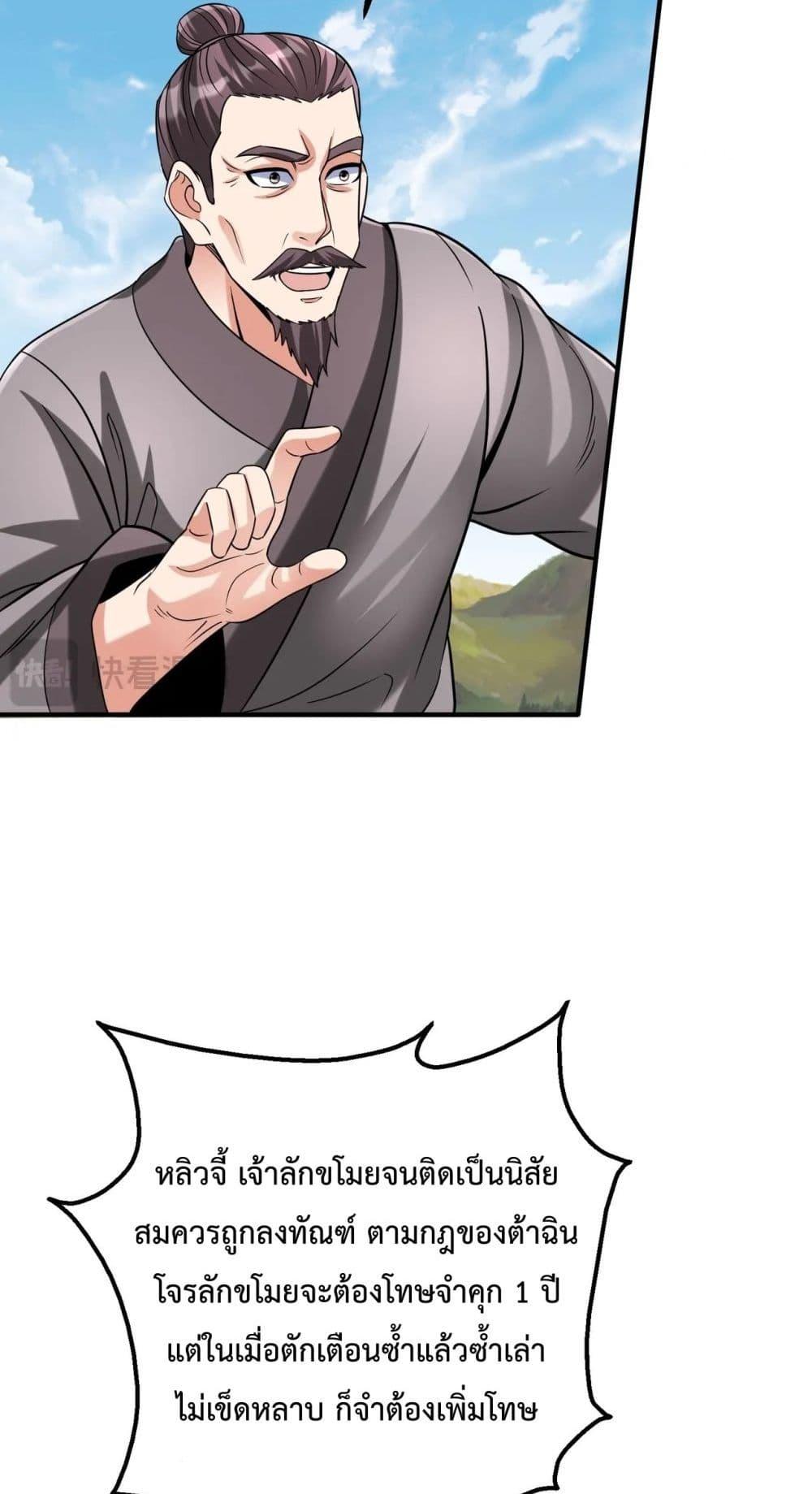 I Kill To Be God เป็นหนึ่งใต้หล้าด้วยระบบสังหารสุดแกร่ง ตอนที่ 125 หน้า 49