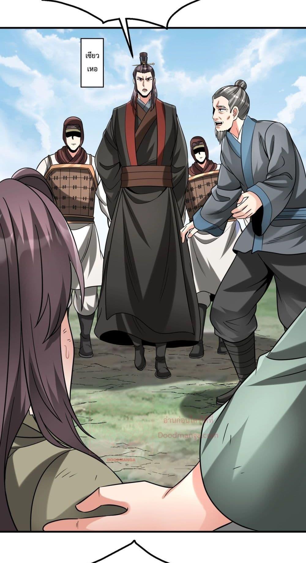 I Kill To Be God เป็นหนึ่งใต้หล้าด้วยระบบสังหารสุดแกร่ง ตอนที่ 125 หน้า 50