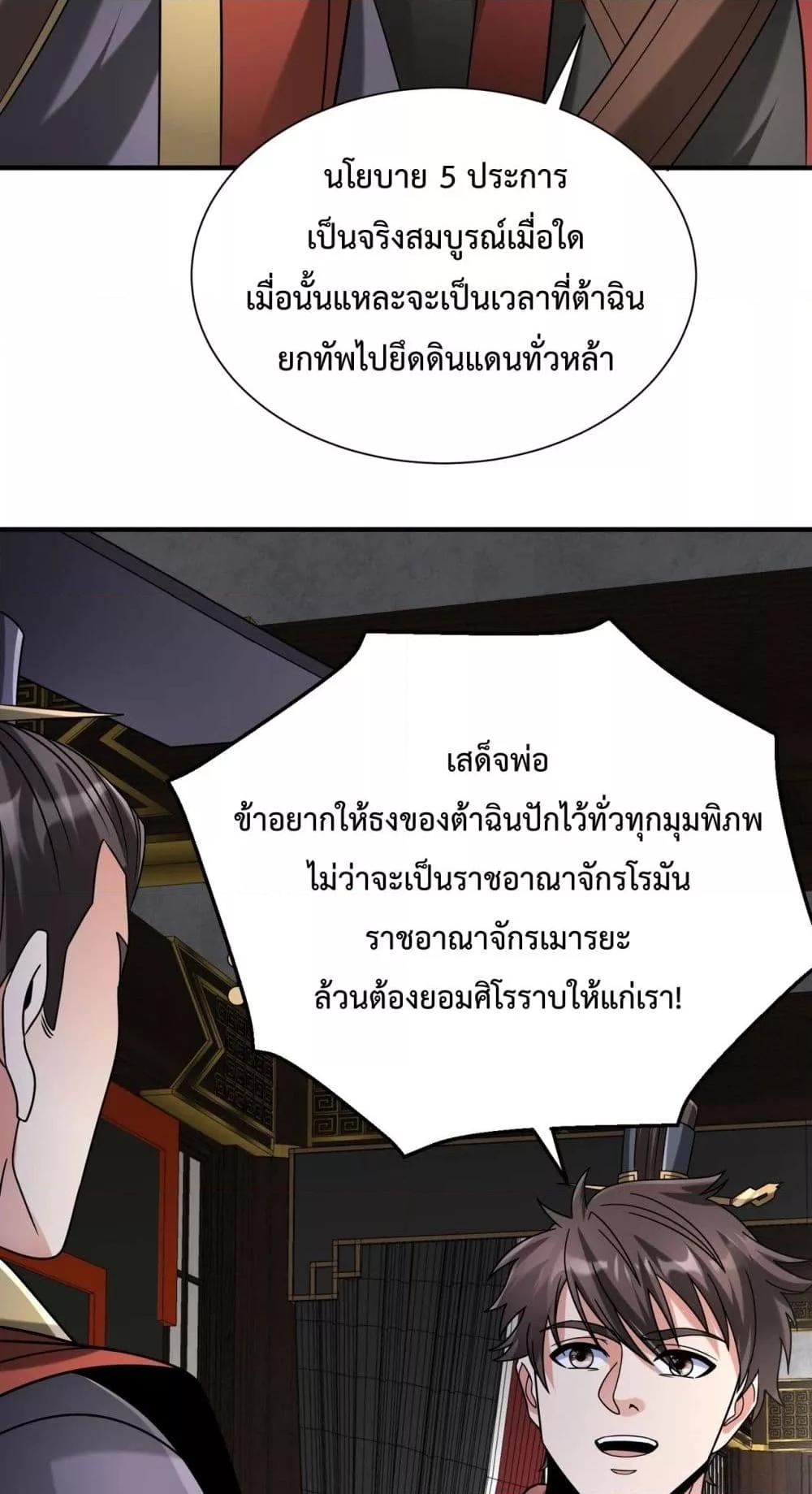 I Kill To Be God เป็นหนึ่งใต้หล้าด้วยระบบสังหารสุดแกร่ง ตอนที่ 125 หน้า 6