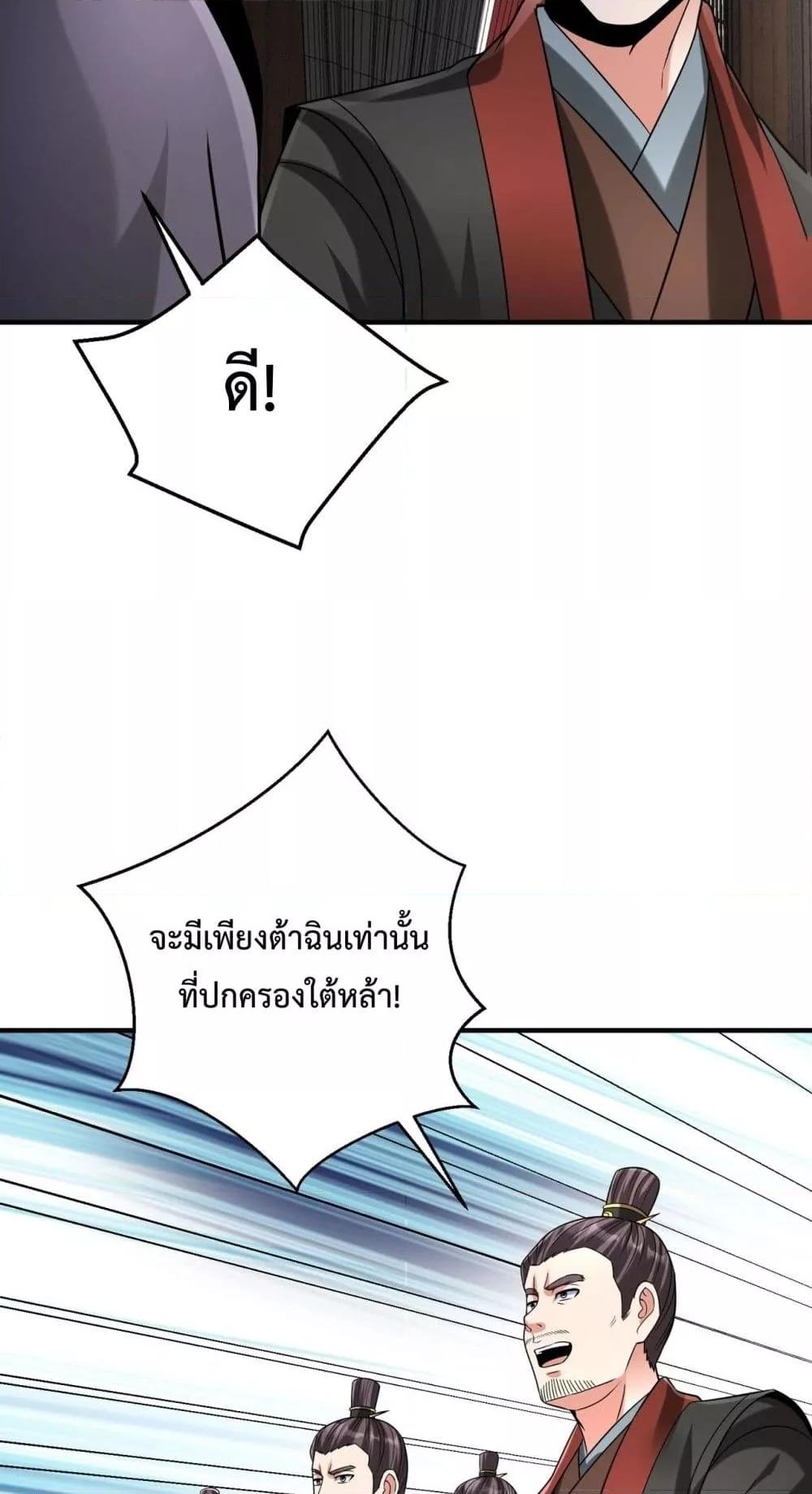 I Kill To Be God เป็นหนึ่งใต้หล้าด้วยระบบสังหารสุดแกร่ง ตอนที่ 125 หน้า 7