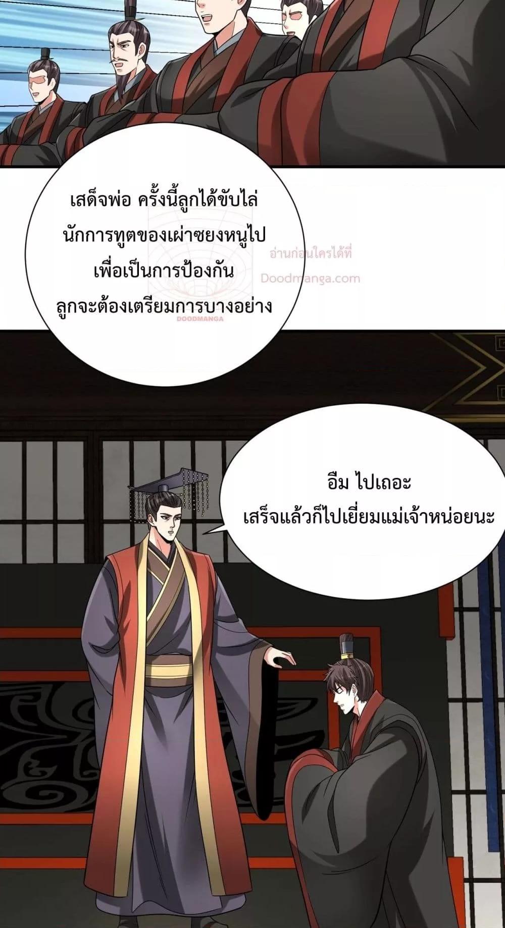 I Kill To Be God เป็นหนึ่งใต้หล้าด้วยระบบสังหารสุดแกร่ง ตอนที่ 125 หน้า 8