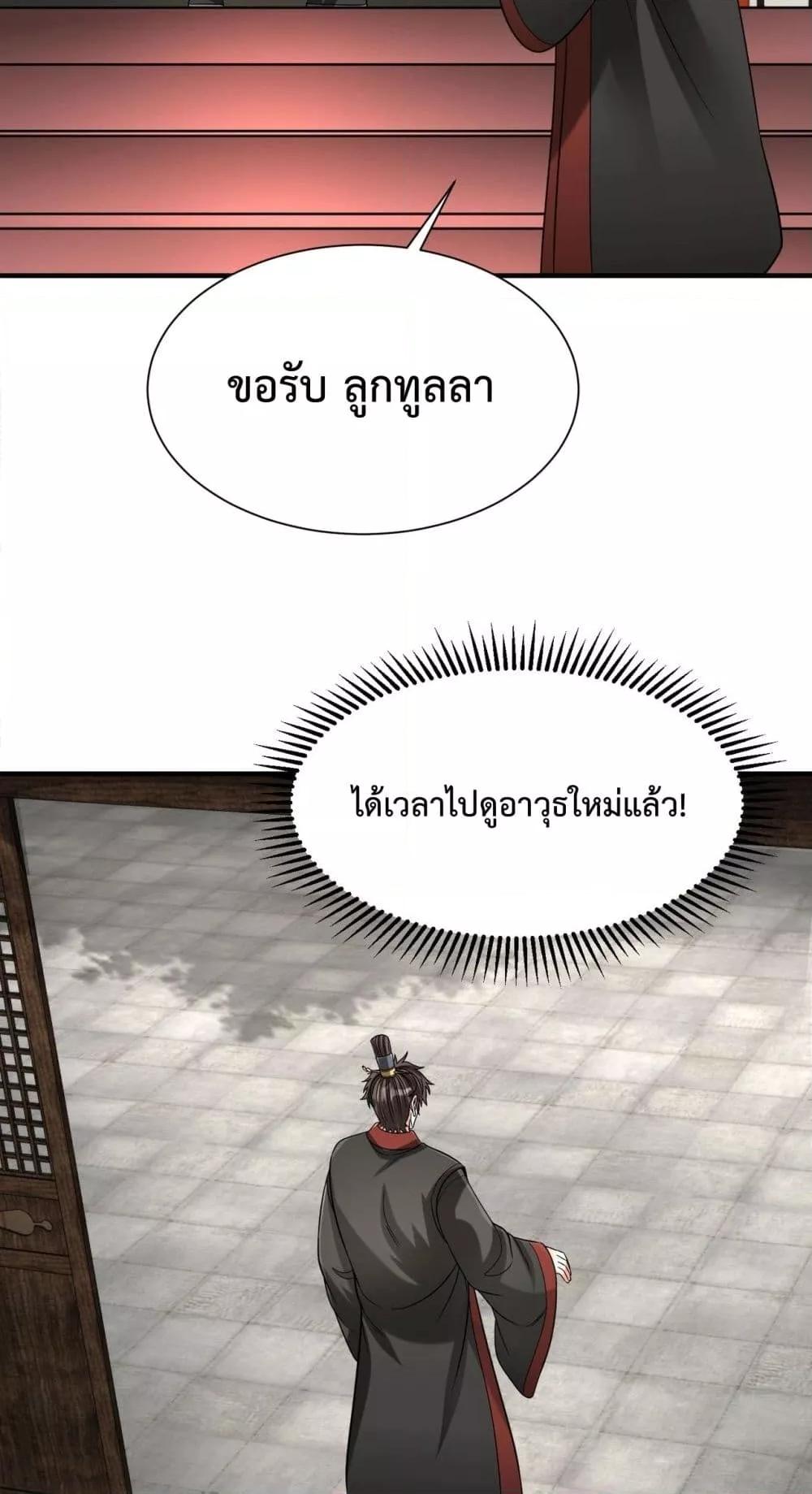 I Kill To Be God เป็นหนึ่งใต้หล้าด้วยระบบสังหารสุดแกร่ง ตอนที่ 125 หน้า 9