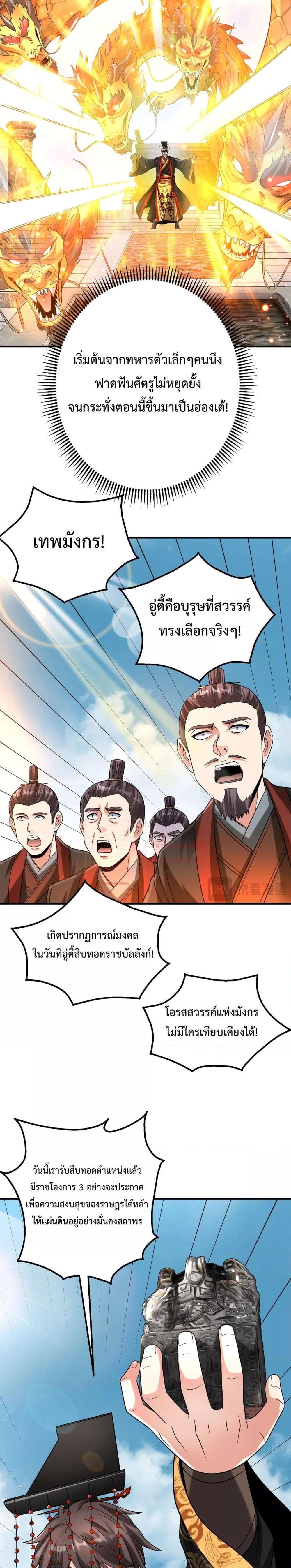 I Kill To Be God เป็นหนึ่งใต้หล้าด้วยระบบสังหารสุดแกร่ง ตอนที่ 127 หน้า 11