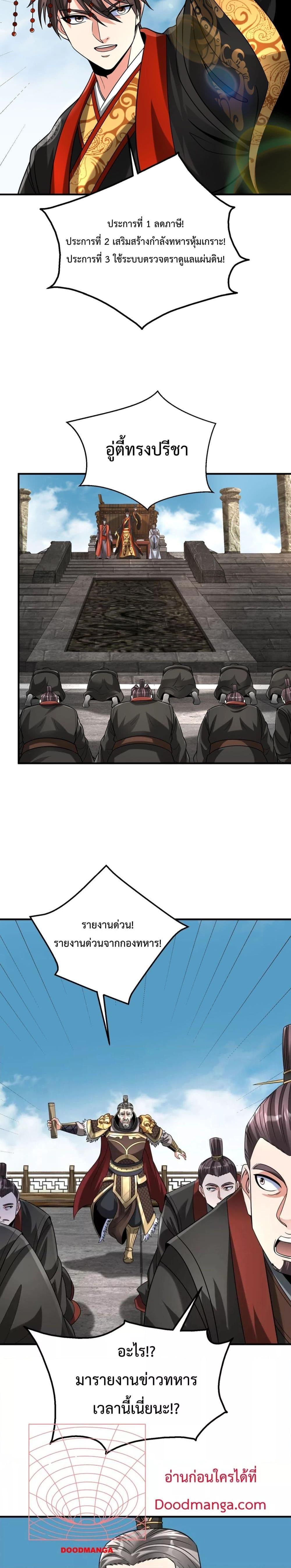 I Kill To Be God เป็นหนึ่งใต้หล้าด้วยระบบสังหารสุดแกร่ง ตอนที่ 127 หน้า 12