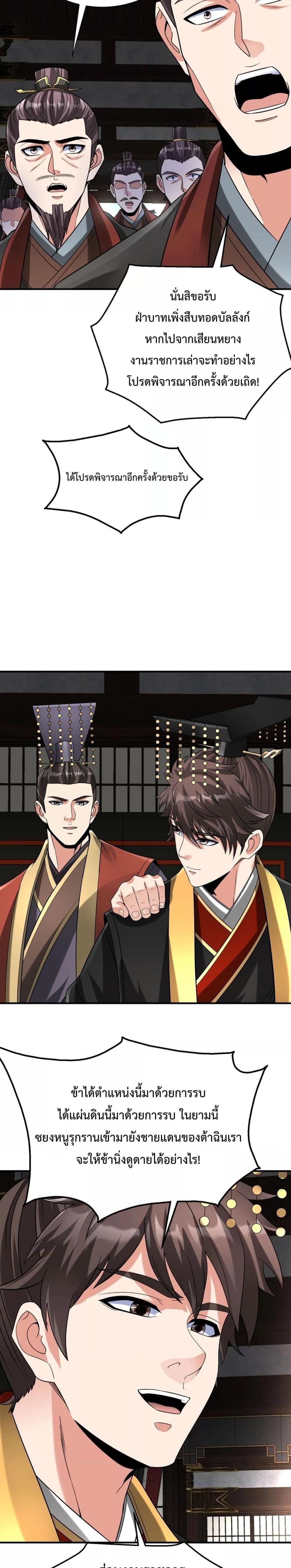 I Kill To Be God เป็นหนึ่งใต้หล้าด้วยระบบสังหารสุดแกร่ง ตอนที่ 127 หน้า 16