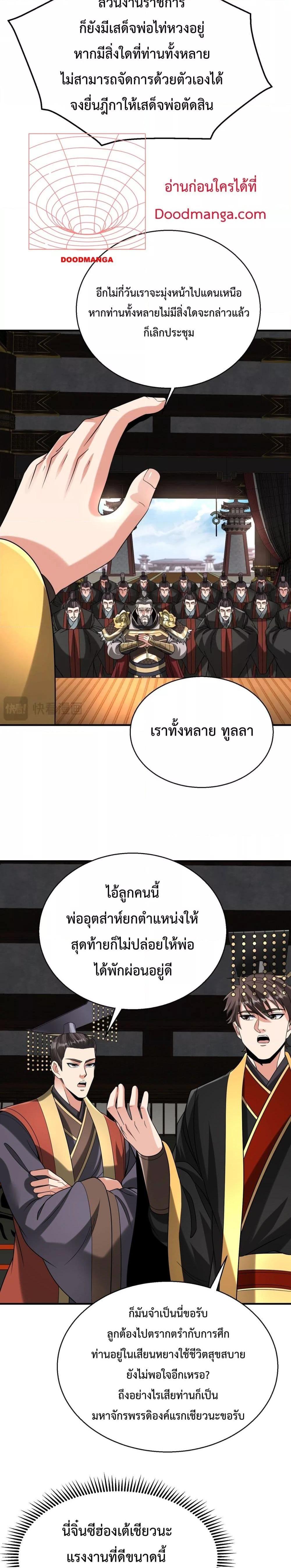 I Kill To Be God เป็นหนึ่งใต้หล้าด้วยระบบสังหารสุดแกร่ง ตอนที่ 127 หน้า 17