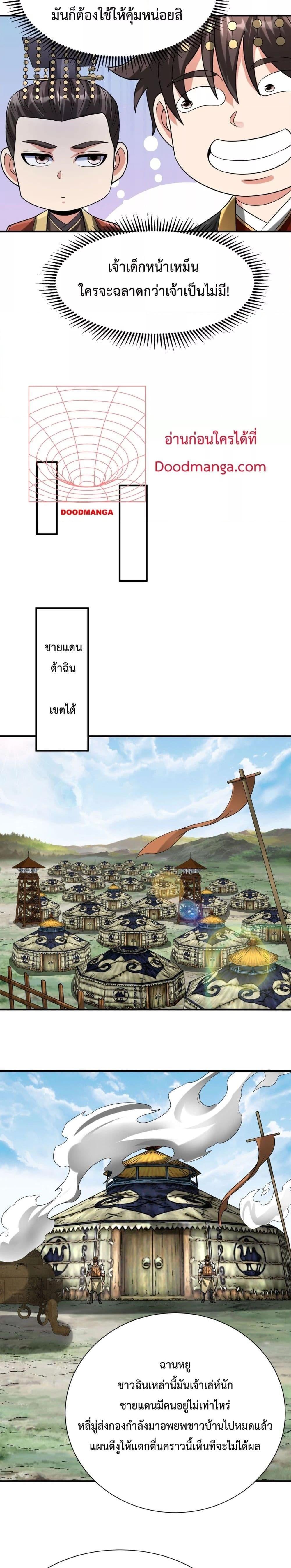 I Kill To Be God เป็นหนึ่งใต้หล้าด้วยระบบสังหารสุดแกร่ง ตอนที่ 127 หน้า 18