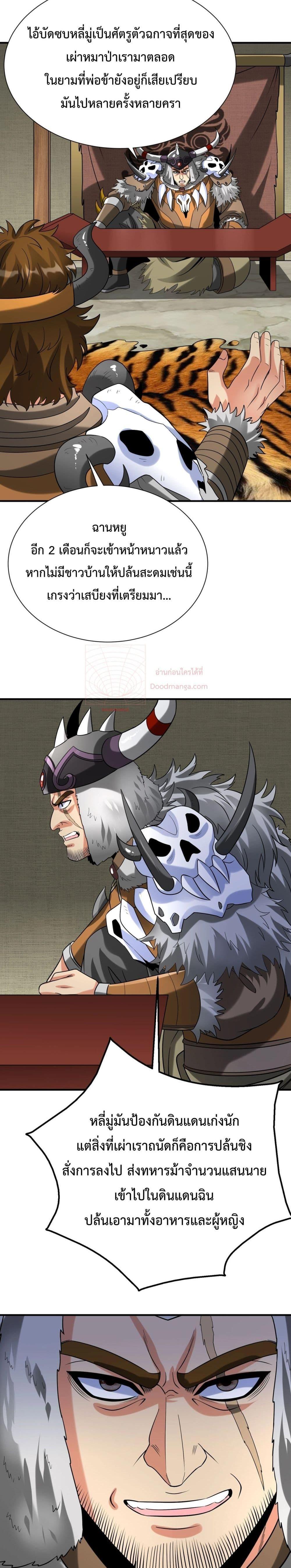 I Kill To Be God เป็นหนึ่งใต้หล้าด้วยระบบสังหารสุดแกร่ง ตอนที่ 127 หน้า 19