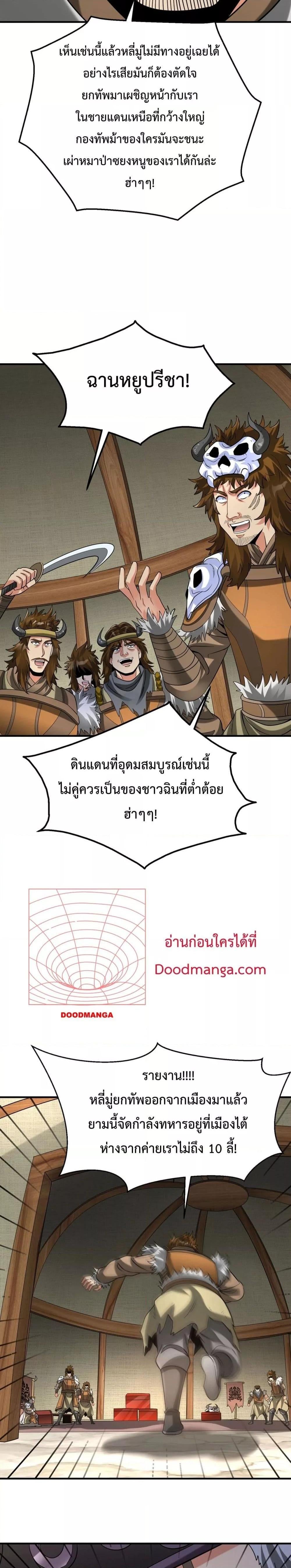 I Kill To Be God เป็นหนึ่งใต้หล้าด้วยระบบสังหารสุดแกร่ง ตอนที่ 127 หน้า 20