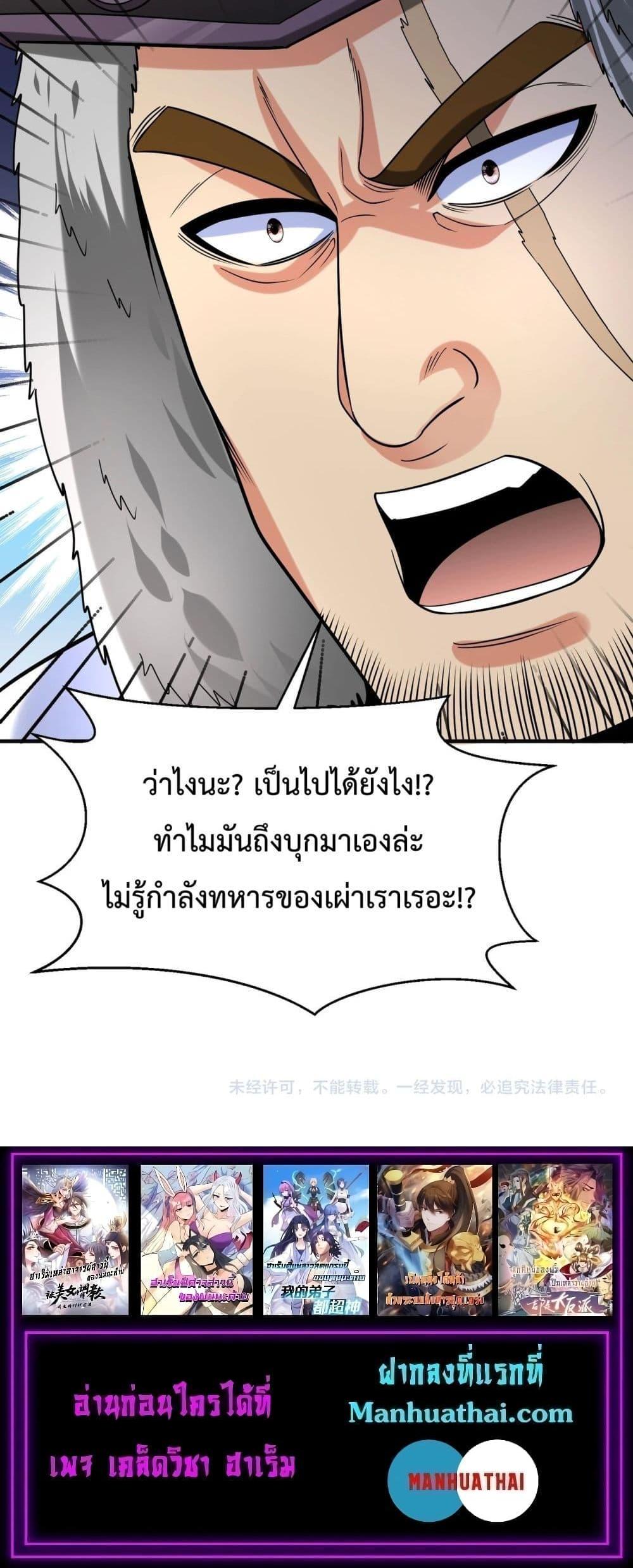 I Kill To Be God เป็นหนึ่งใต้หล้าด้วยระบบสังหารสุดแกร่ง ตอนที่ 127 หน้า 21