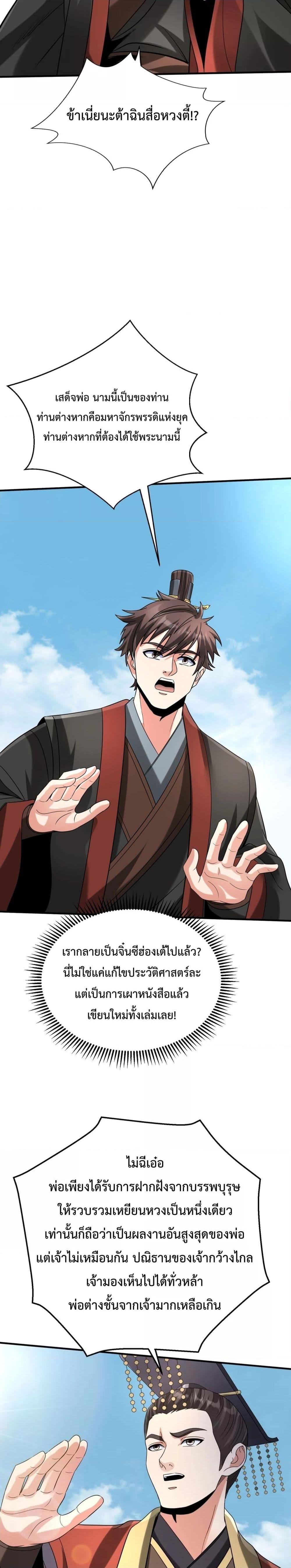 I Kill To Be God เป็นหนึ่งใต้หล้าด้วยระบบสังหารสุดแกร่ง ตอนที่ 127 หน้า 5