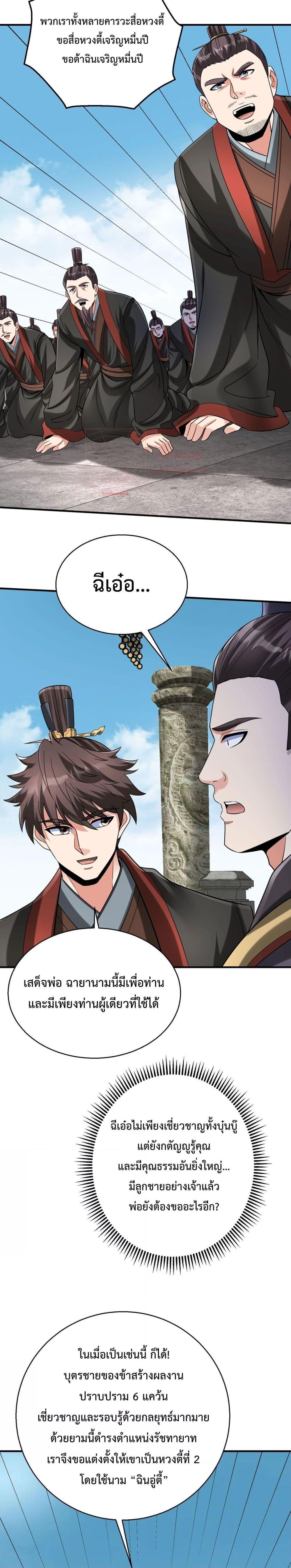 I Kill To Be God เป็นหนึ่งใต้หล้าด้วยระบบสังหารสุดแกร่ง ตอนที่ 127 หน้า 7