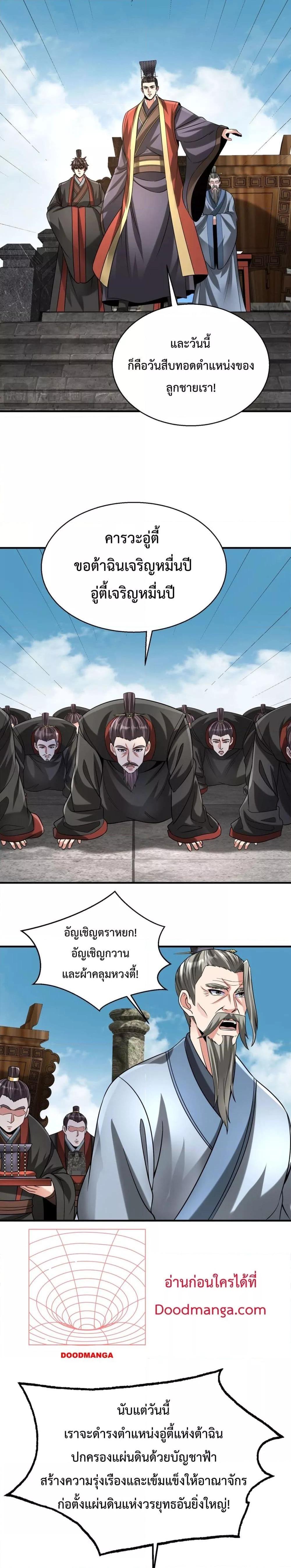 I Kill To Be God เป็นหนึ่งใต้หล้าด้วยระบบสังหารสุดแกร่ง ตอนที่ 127 หน้า 8