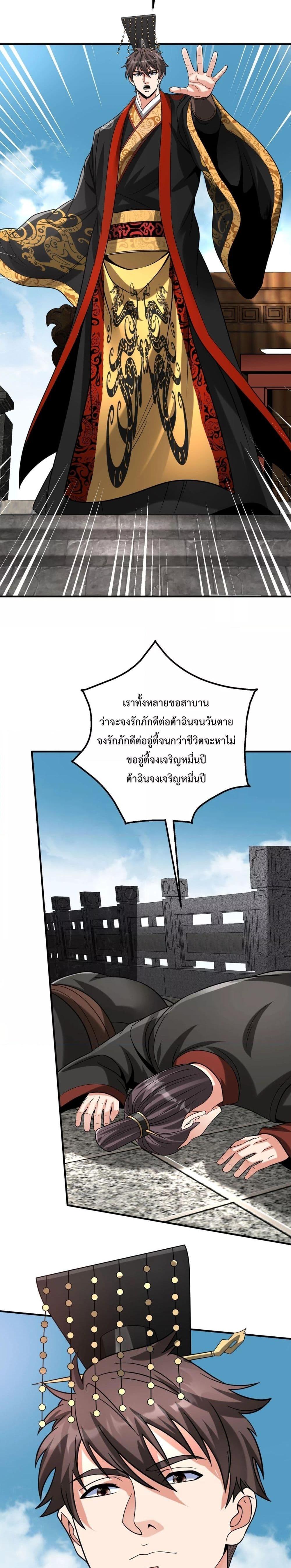 I Kill To Be God เป็นหนึ่งใต้หล้าด้วยระบบสังหารสุดแกร่ง ตอนที่ 127 หน้า 9