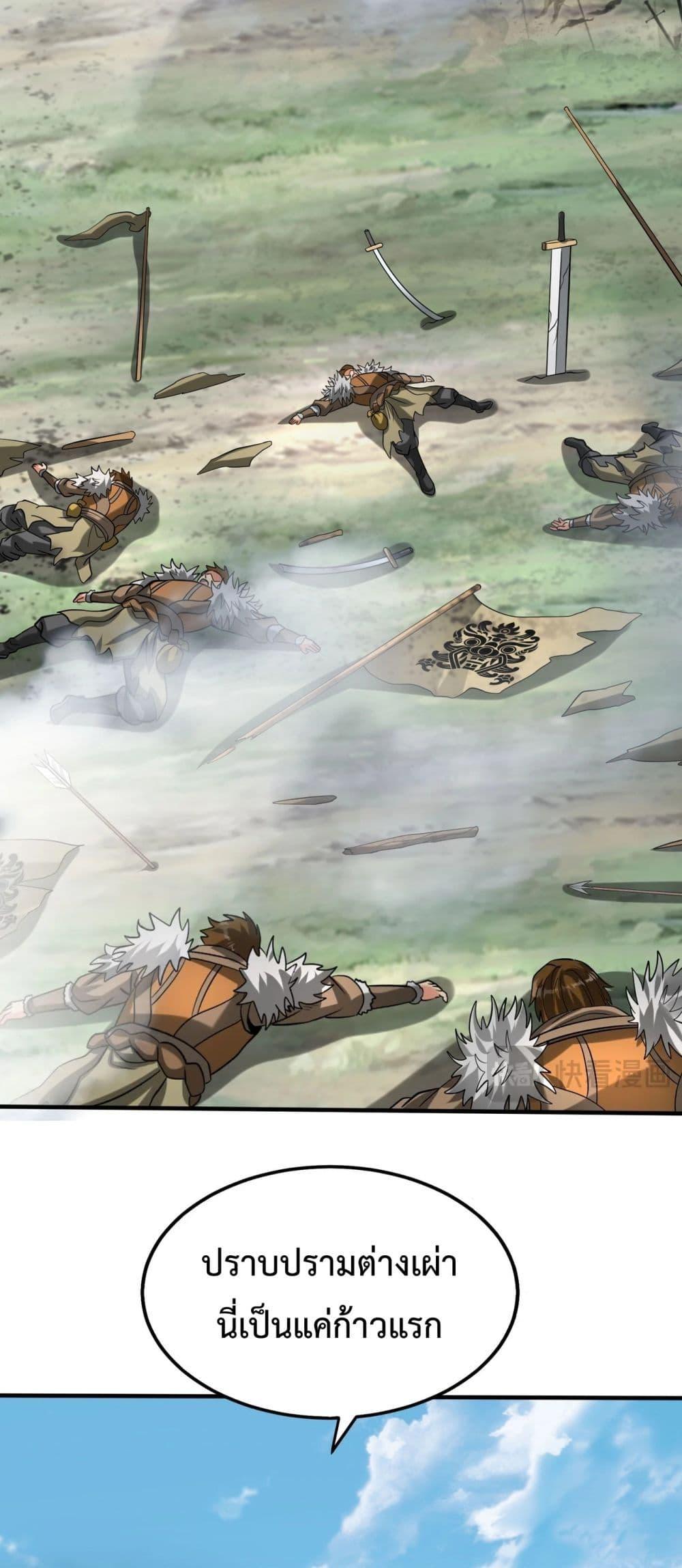 I Kill To Be God เป็นหนึ่งใต้หล้าด้วยระบบสังหารสุดแกร่ง ตอนที่ 129 หน้า 10