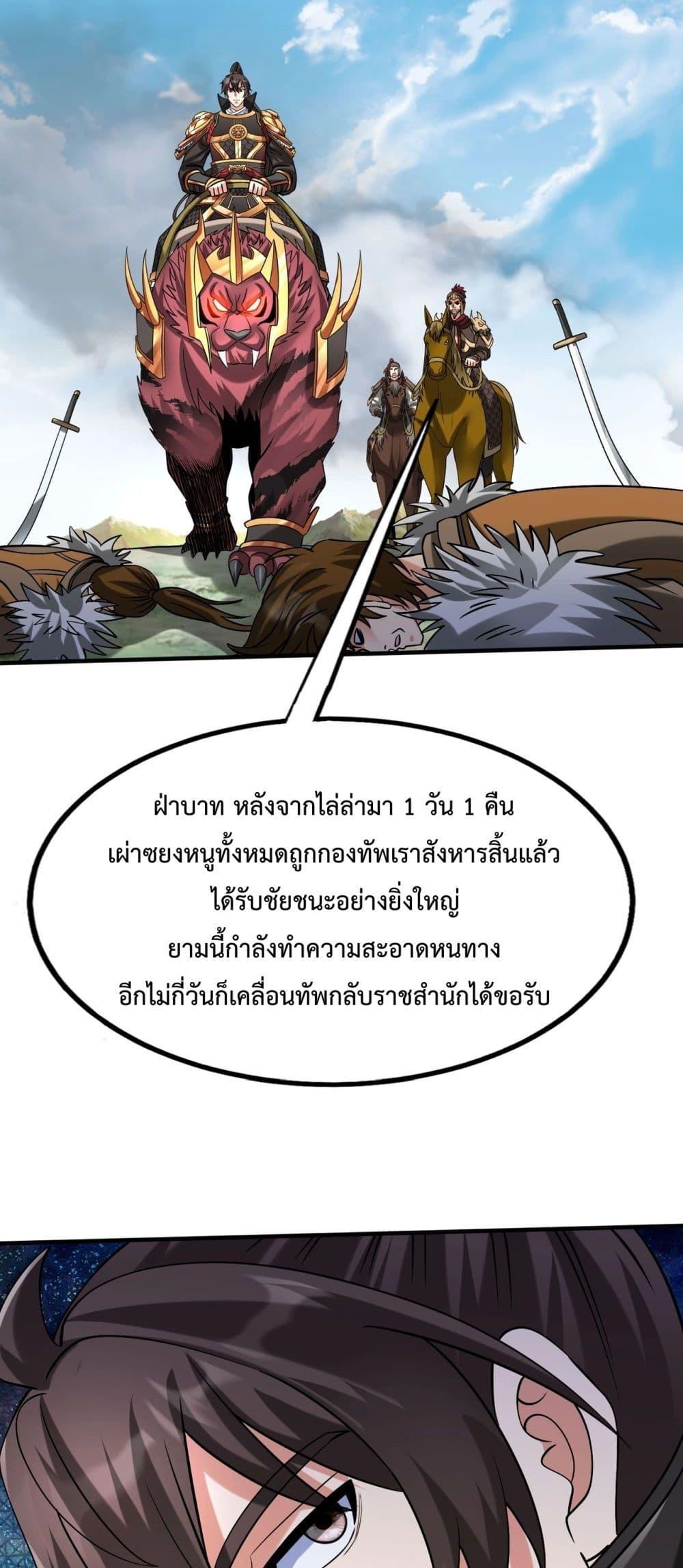 I Kill To Be God เป็นหนึ่งใต้หล้าด้วยระบบสังหารสุดแกร่ง ตอนที่ 129 หน้า 11