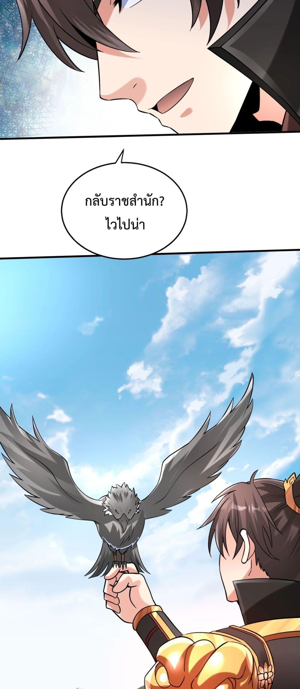 I Kill To Be God เป็นหนึ่งใต้หล้าด้วยระบบสังหารสุดแกร่ง ตอนที่ 129 หน้า 12