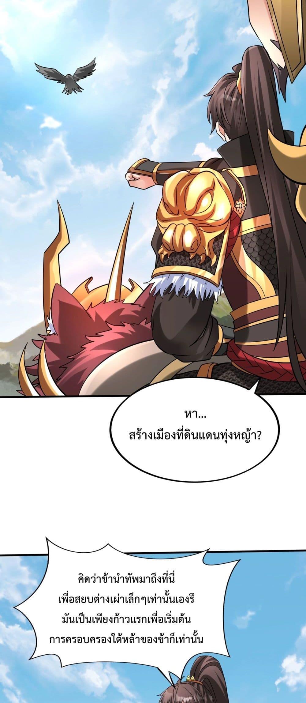 I Kill To Be God เป็นหนึ่งใต้หล้าด้วยระบบสังหารสุดแกร่ง ตอนที่ 129 หน้า 14