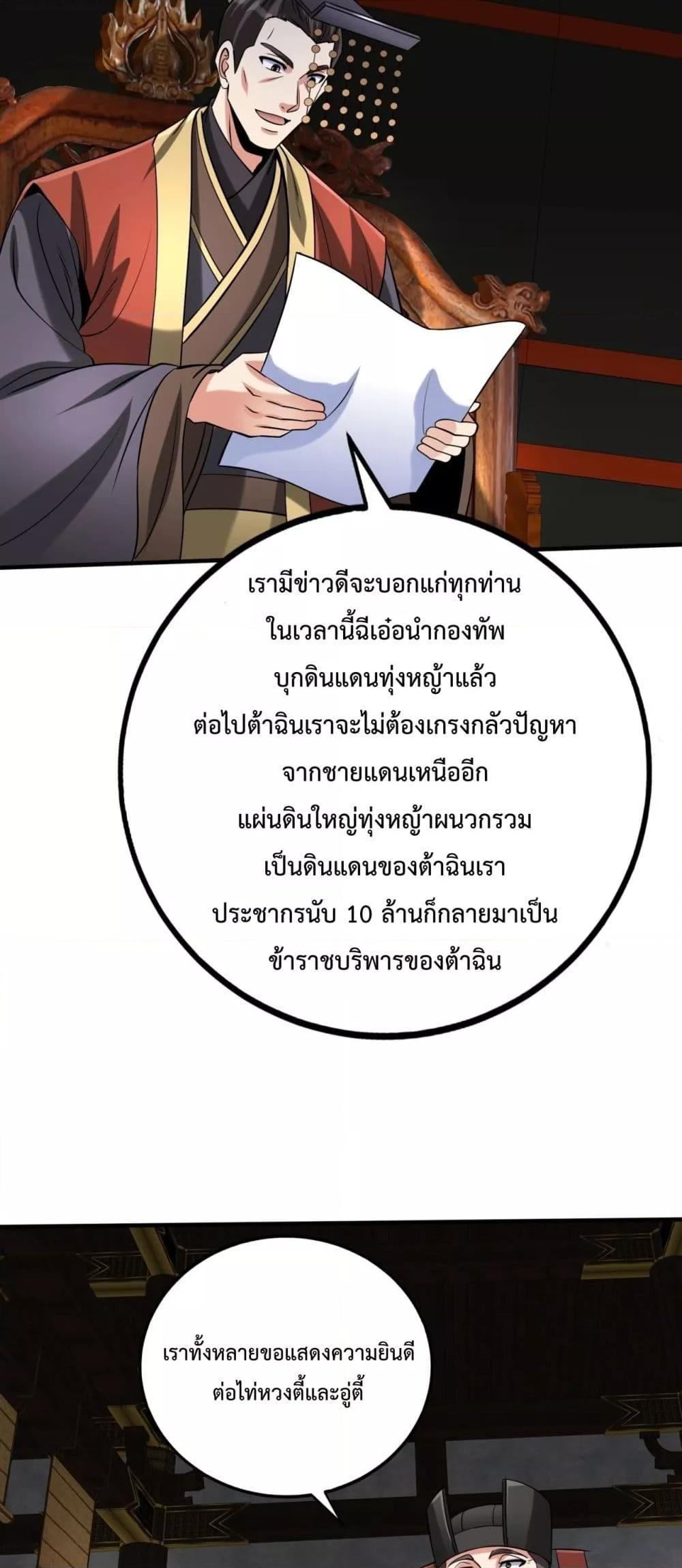 I Kill To Be God เป็นหนึ่งใต้หล้าด้วยระบบสังหารสุดแกร่ง ตอนที่ 129 หน้า 18