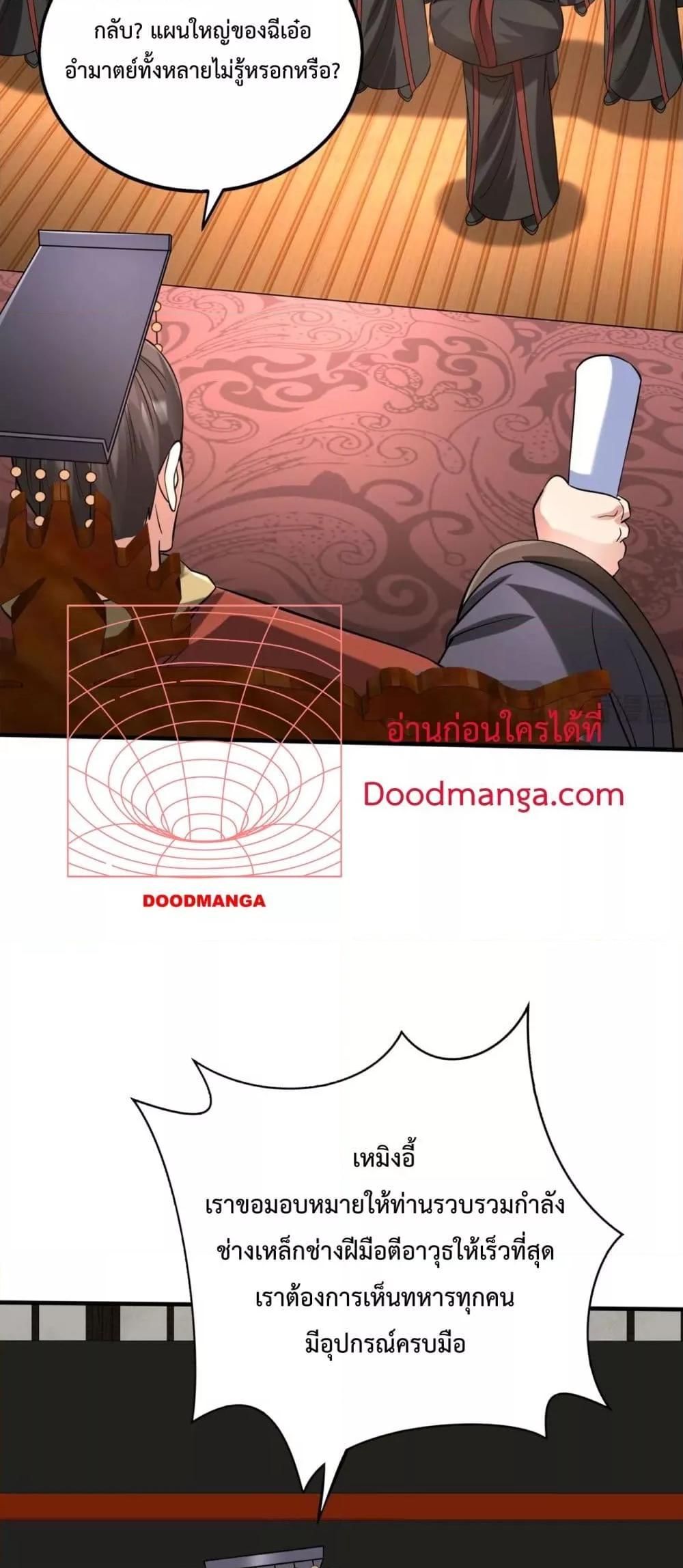 I Kill To Be God เป็นหนึ่งใต้หล้าด้วยระบบสังหารสุดแกร่ง ตอนที่ 129 หน้า 22