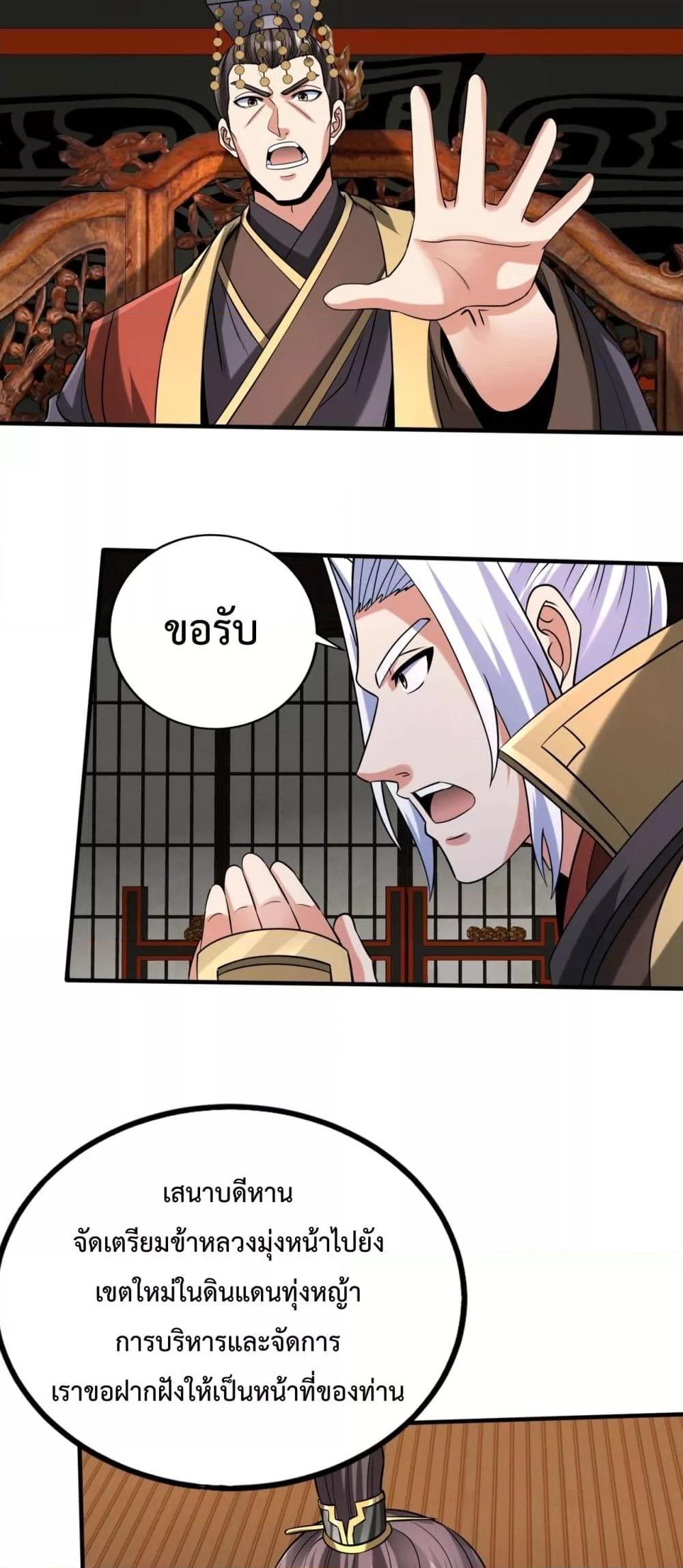 I Kill To Be God เป็นหนึ่งใต้หล้าด้วยระบบสังหารสุดแกร่ง ตอนที่ 129 หน้า 23