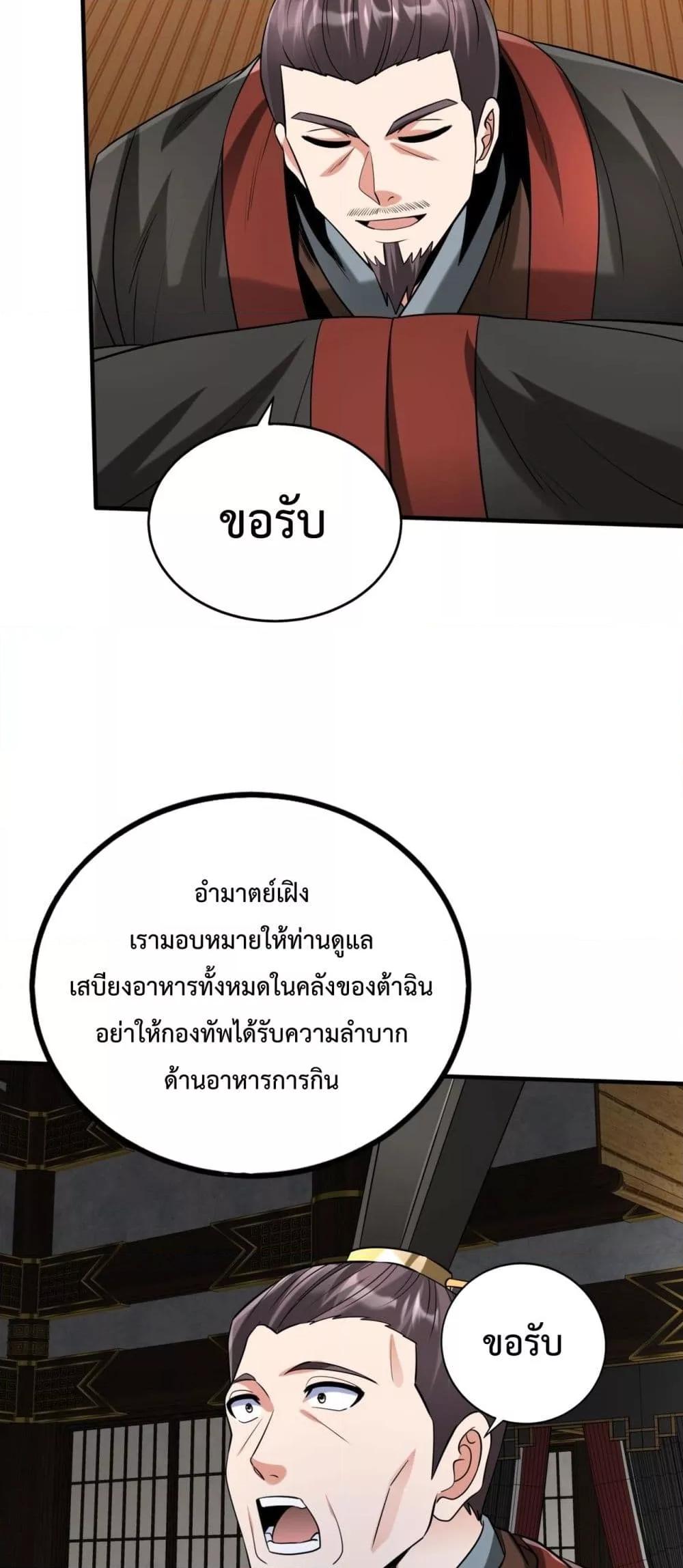 I Kill To Be God เป็นหนึ่งใต้หล้าด้วยระบบสังหารสุดแกร่ง ตอนที่ 129 หน้า 24