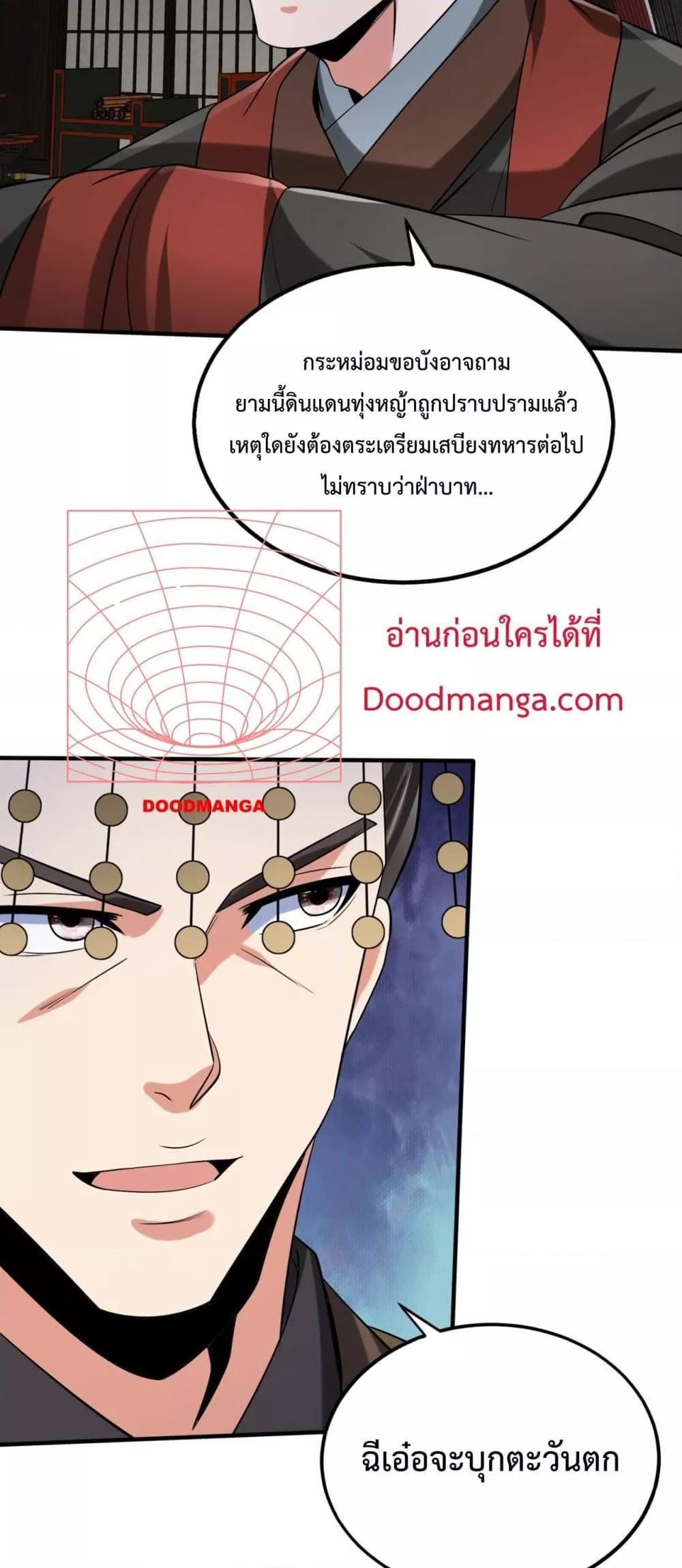 I Kill To Be God เป็นหนึ่งใต้หล้าด้วยระบบสังหารสุดแกร่ง ตอนที่ 129 หน้า 25