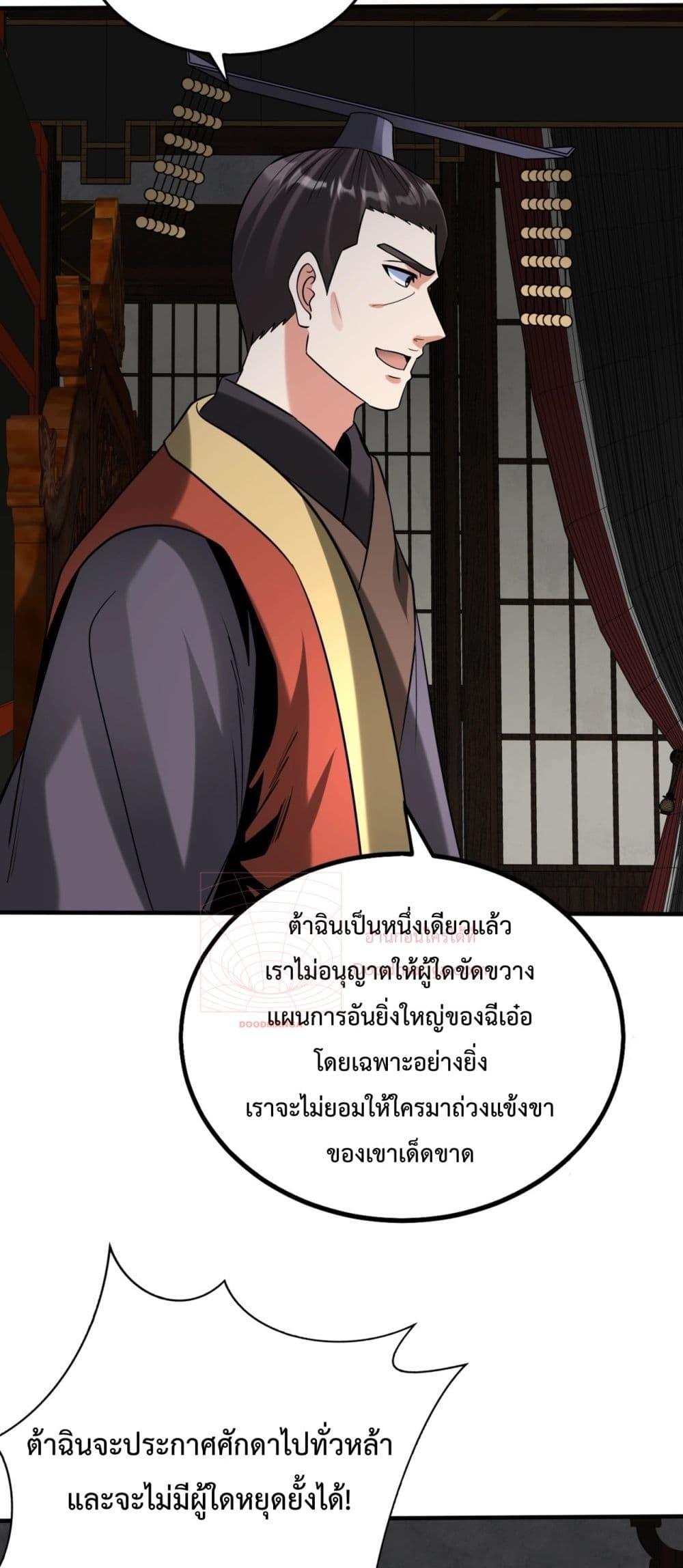 I Kill To Be God เป็นหนึ่งใต้หล้าด้วยระบบสังหารสุดแกร่ง ตอนที่ 129 หน้า 27