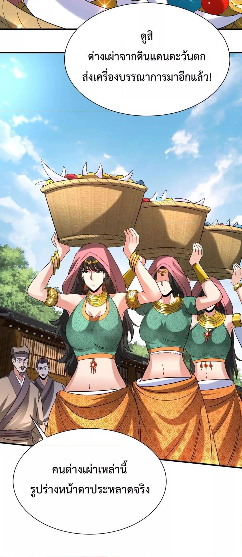 I Kill To Be God เป็นหนึ่งใต้หล้าด้วยระบบสังหารสุดแกร่ง ตอนที่ 129 หน้า 30