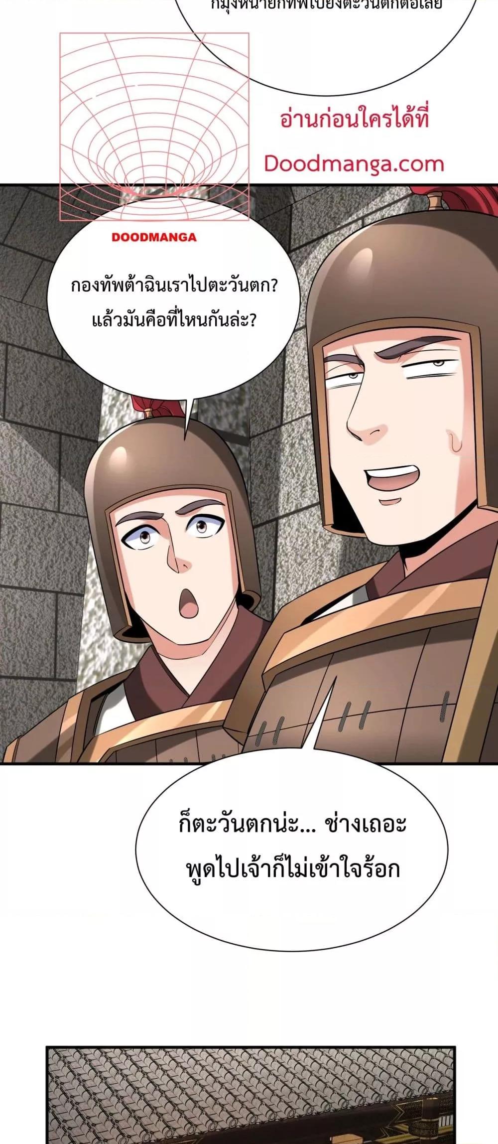 I Kill To Be God เป็นหนึ่งใต้หล้าด้วยระบบสังหารสุดแกร่ง ตอนที่ 129 หน้า 32