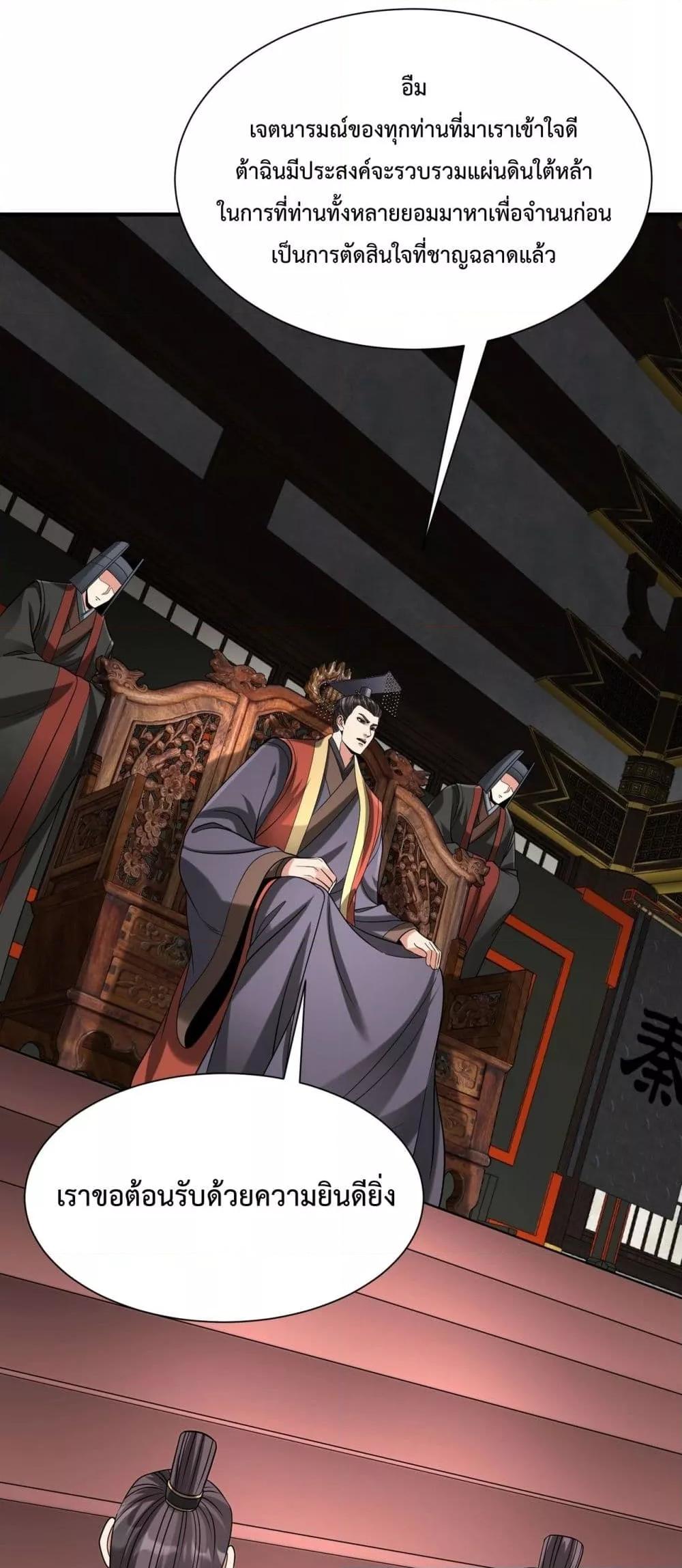 I Kill To Be God เป็นหนึ่งใต้หล้าด้วยระบบสังหารสุดแกร่ง ตอนที่ 129 หน้า 34