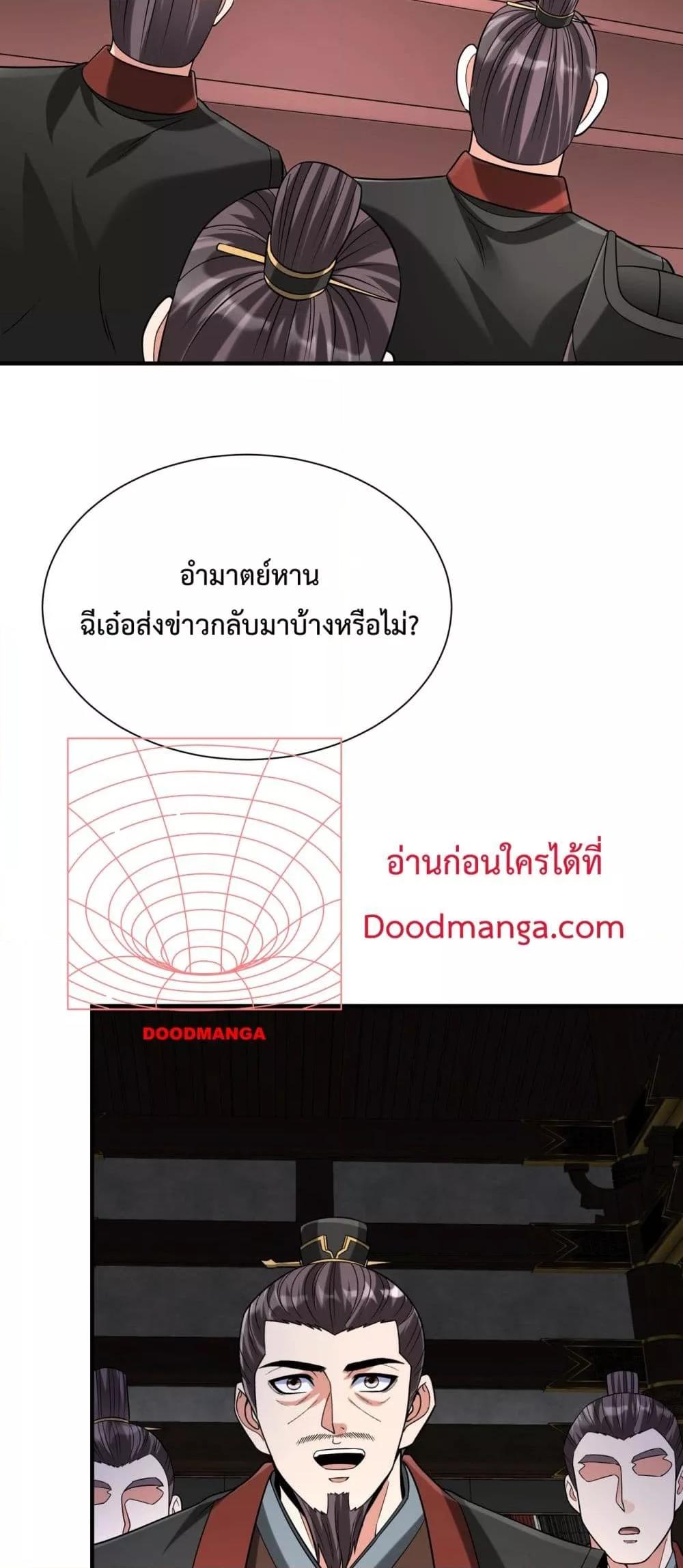 I Kill To Be God เป็นหนึ่งใต้หล้าด้วยระบบสังหารสุดแกร่ง ตอนที่ 129 หน้า 35