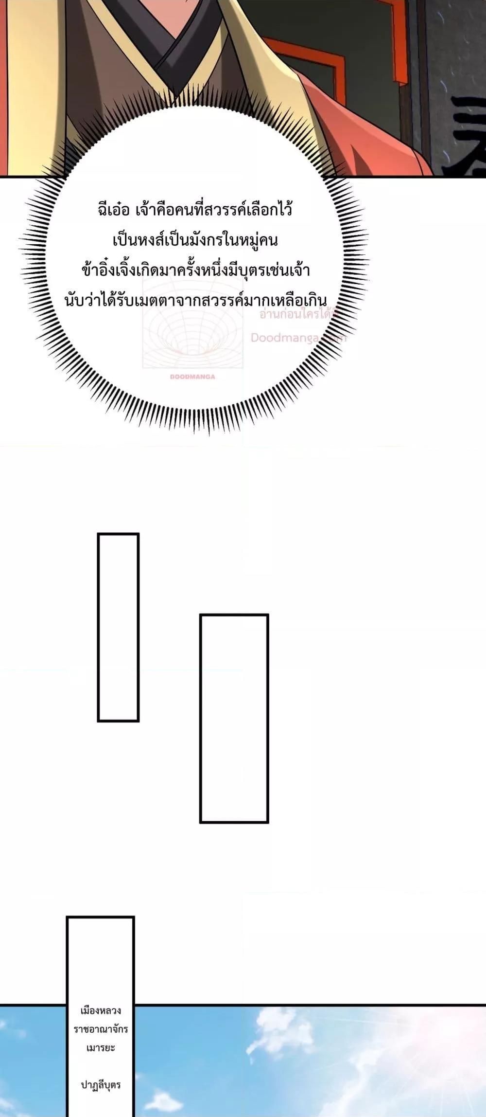 I Kill To Be God เป็นหนึ่งใต้หล้าด้วยระบบสังหารสุดแกร่ง ตอนที่ 129 หน้า 37