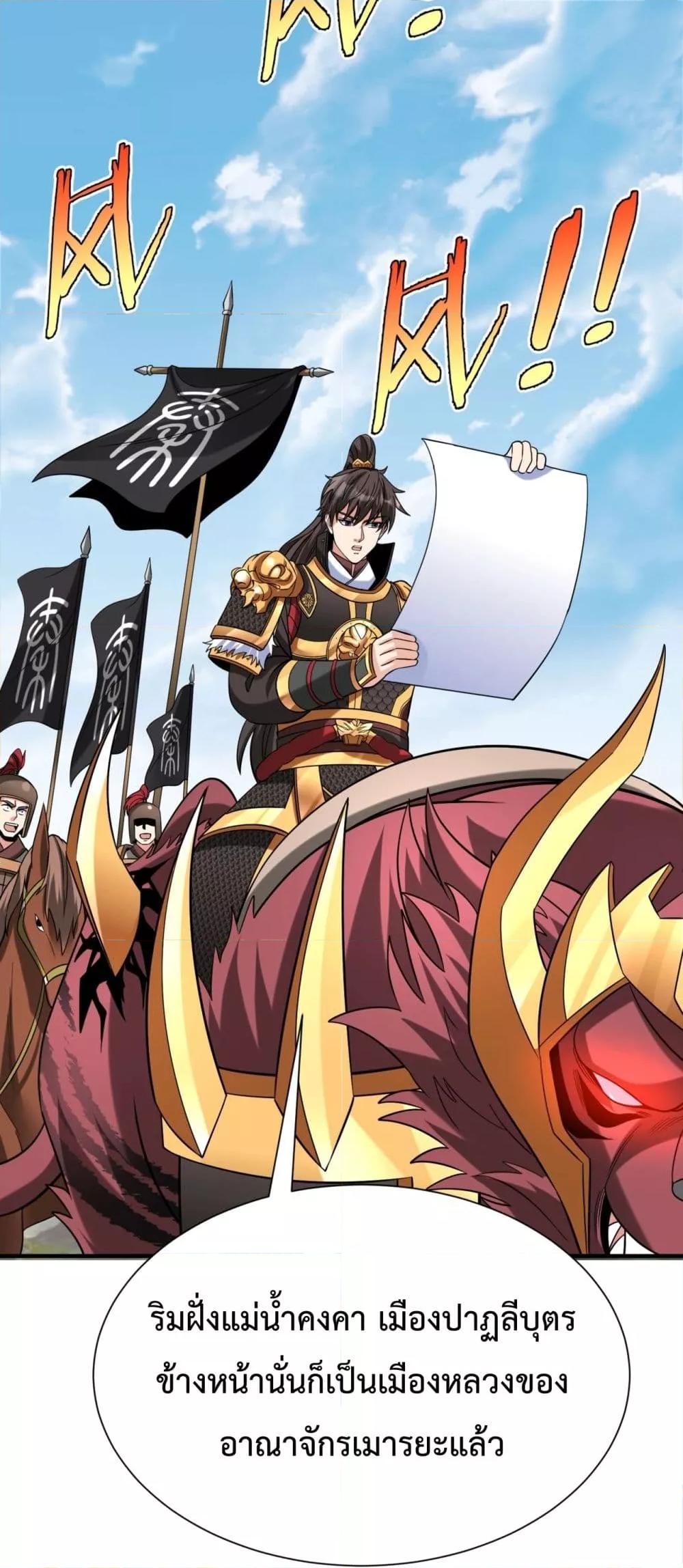 I Kill To Be God เป็นหนึ่งใต้หล้าด้วยระบบสังหารสุดแกร่ง ตอนที่ 129 หน้า 39