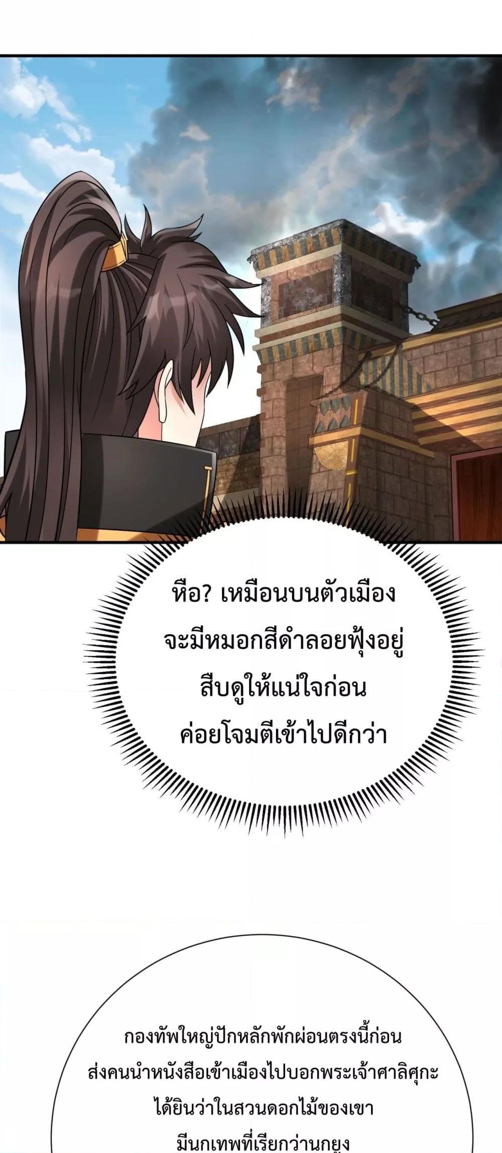 I Kill To Be God เป็นหนึ่งใต้หล้าด้วยระบบสังหารสุดแกร่ง ตอนที่ 129 หน้า 40