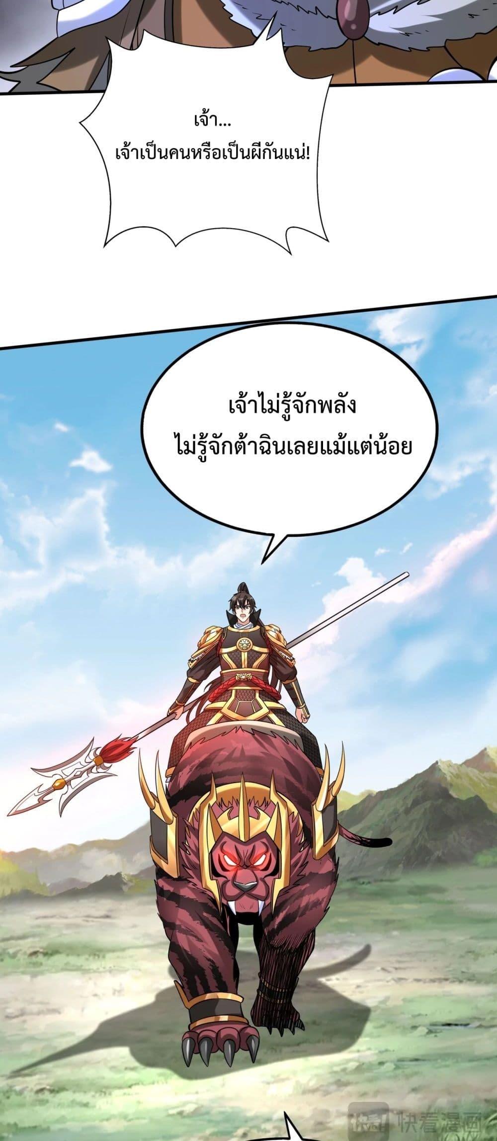 I Kill To Be God เป็นหนึ่งใต้หล้าด้วยระบบสังหารสุดแกร่ง ตอนที่ 129 หน้า 5