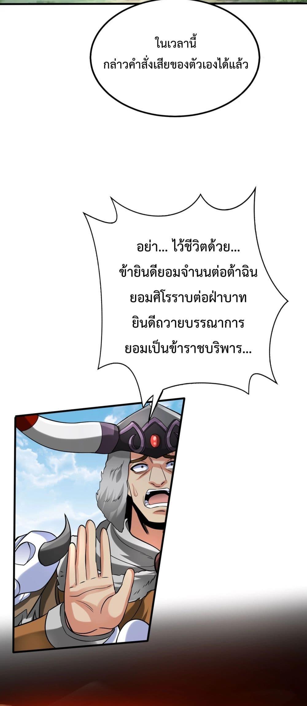 I Kill To Be God เป็นหนึ่งใต้หล้าด้วยระบบสังหารสุดแกร่ง ตอนที่ 129 หน้า 6