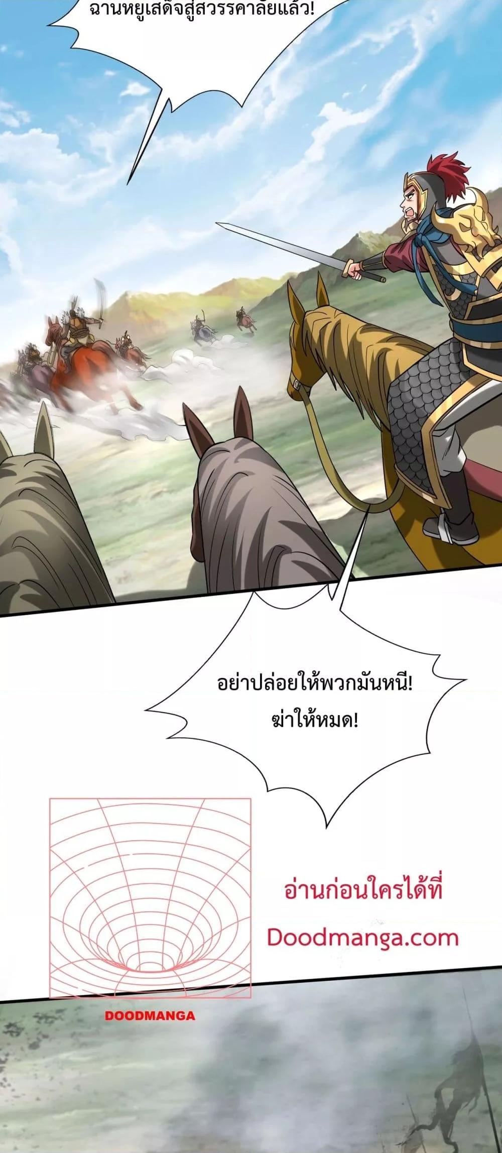 I Kill To Be God เป็นหนึ่งใต้หล้าด้วยระบบสังหารสุดแกร่ง ตอนที่ 129 หน้า 9
