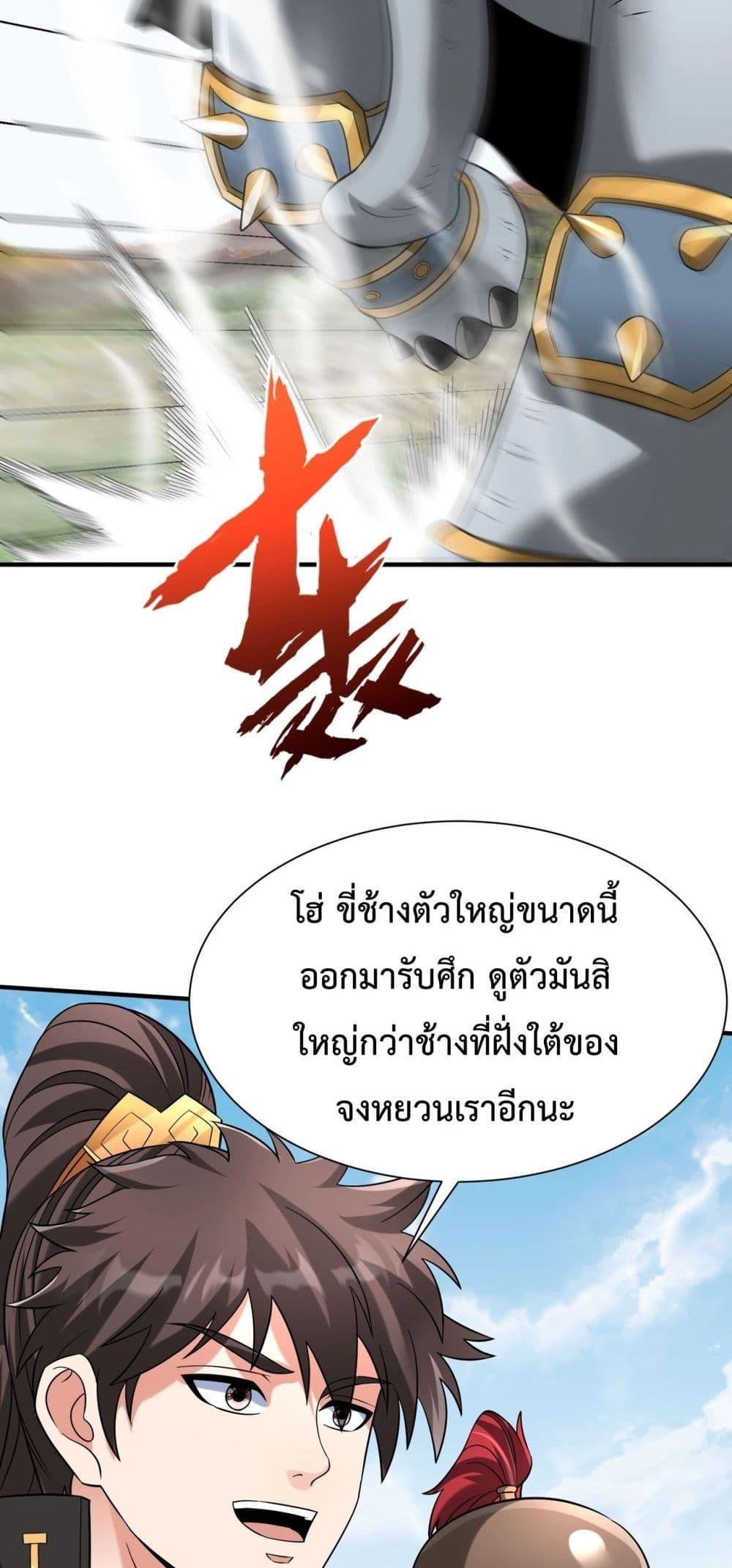 I Kill To Be God เป็นหนึ่งใต้หล้าด้วยระบบสังหารสุดแกร่ง ตอนที่ 130 หน้า 14