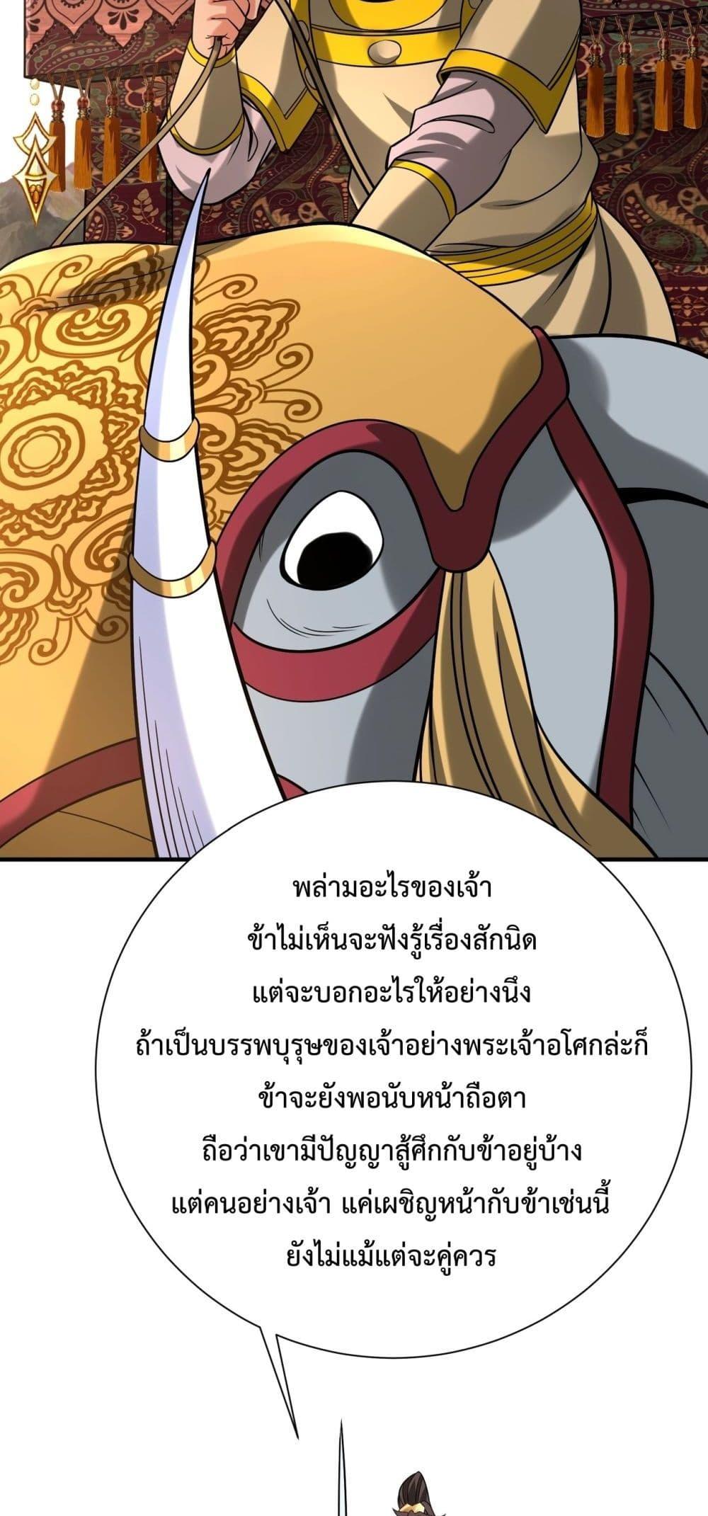 I Kill To Be God เป็นหนึ่งใต้หล้าด้วยระบบสังหารสุดแกร่ง ตอนที่ 130 หน้า 16