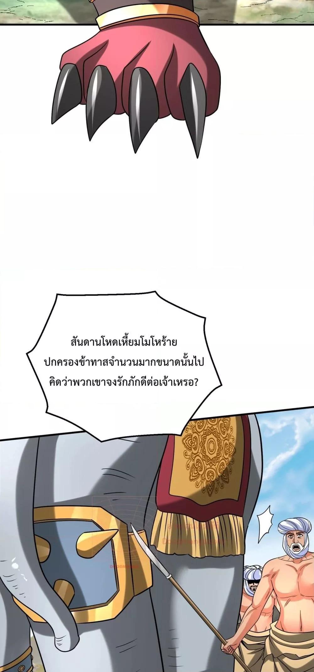 I Kill To Be God เป็นหนึ่งใต้หล้าด้วยระบบสังหารสุดแกร่ง ตอนที่ 130 หน้า 18