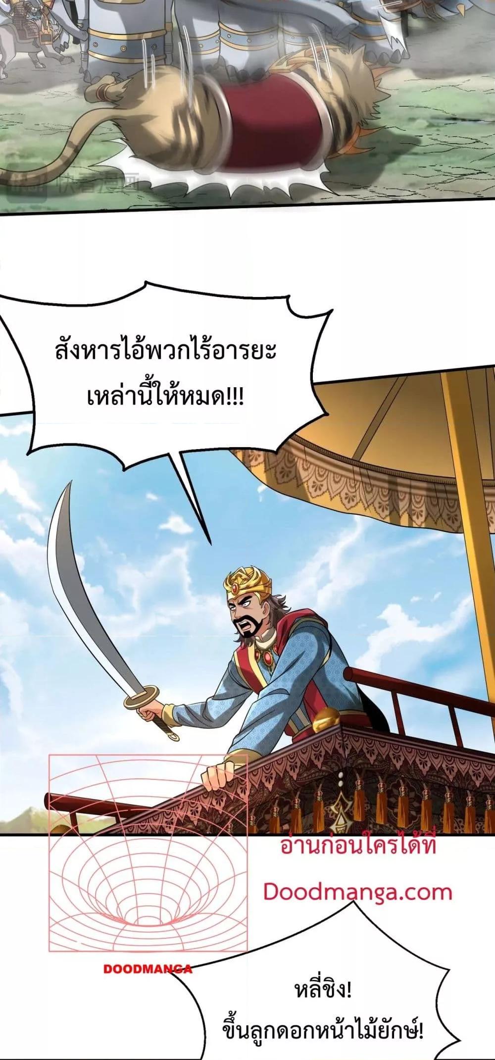 I Kill To Be God เป็นหนึ่งใต้หล้าด้วยระบบสังหารสุดแกร่ง ตอนที่ 130 หน้า 25