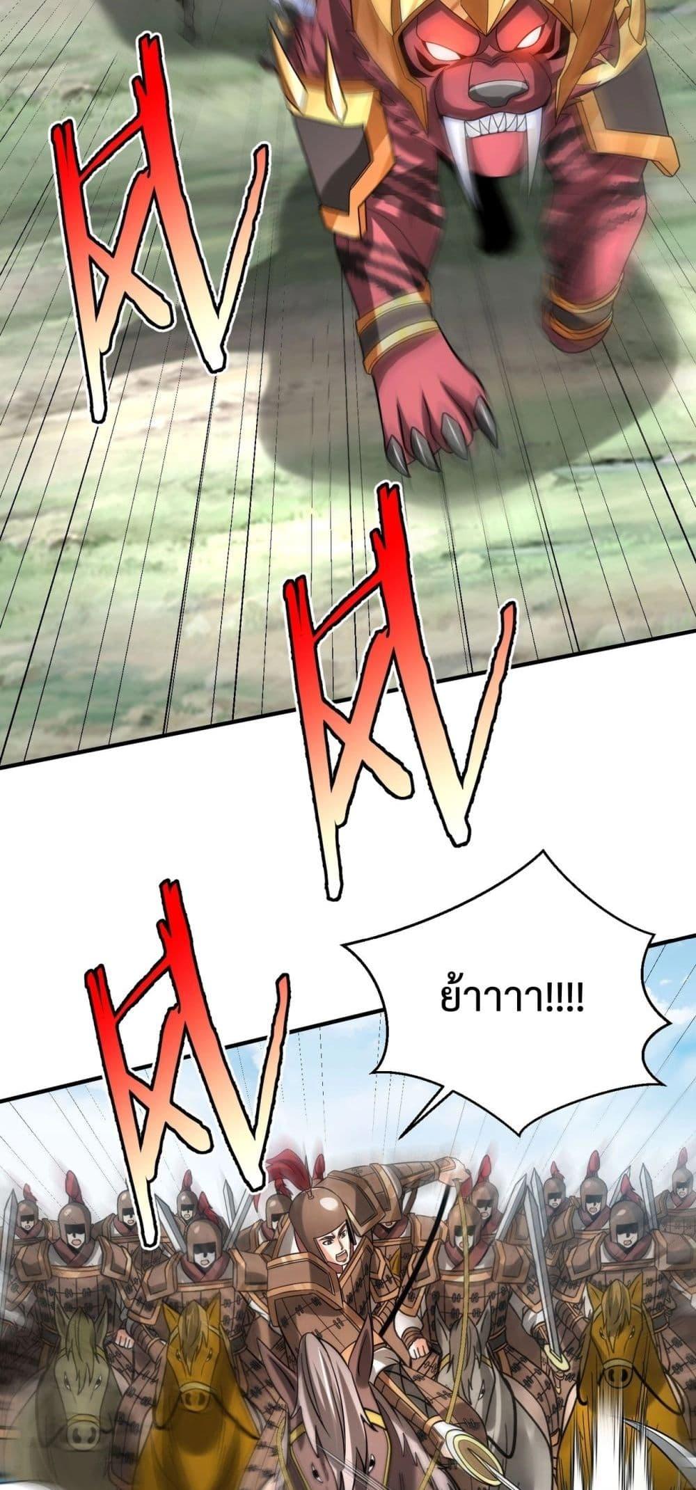 I Kill To Be God เป็นหนึ่งใต้หล้าด้วยระบบสังหารสุดแกร่ง ตอนที่ 130 หน้า 36