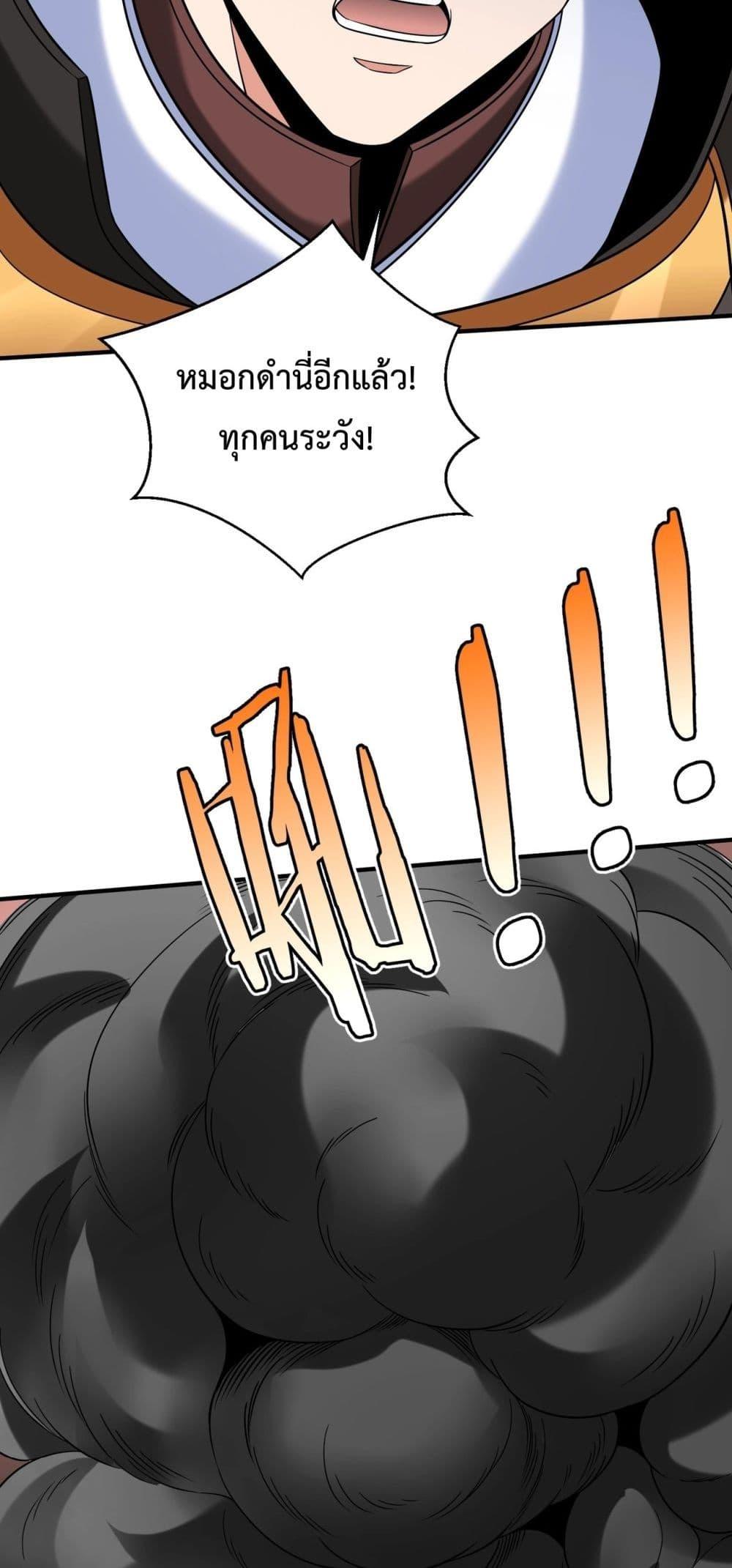 I Kill To Be God เป็นหนึ่งใต้หล้าด้วยระบบสังหารสุดแกร่ง ตอนที่ 130 หน้า 39