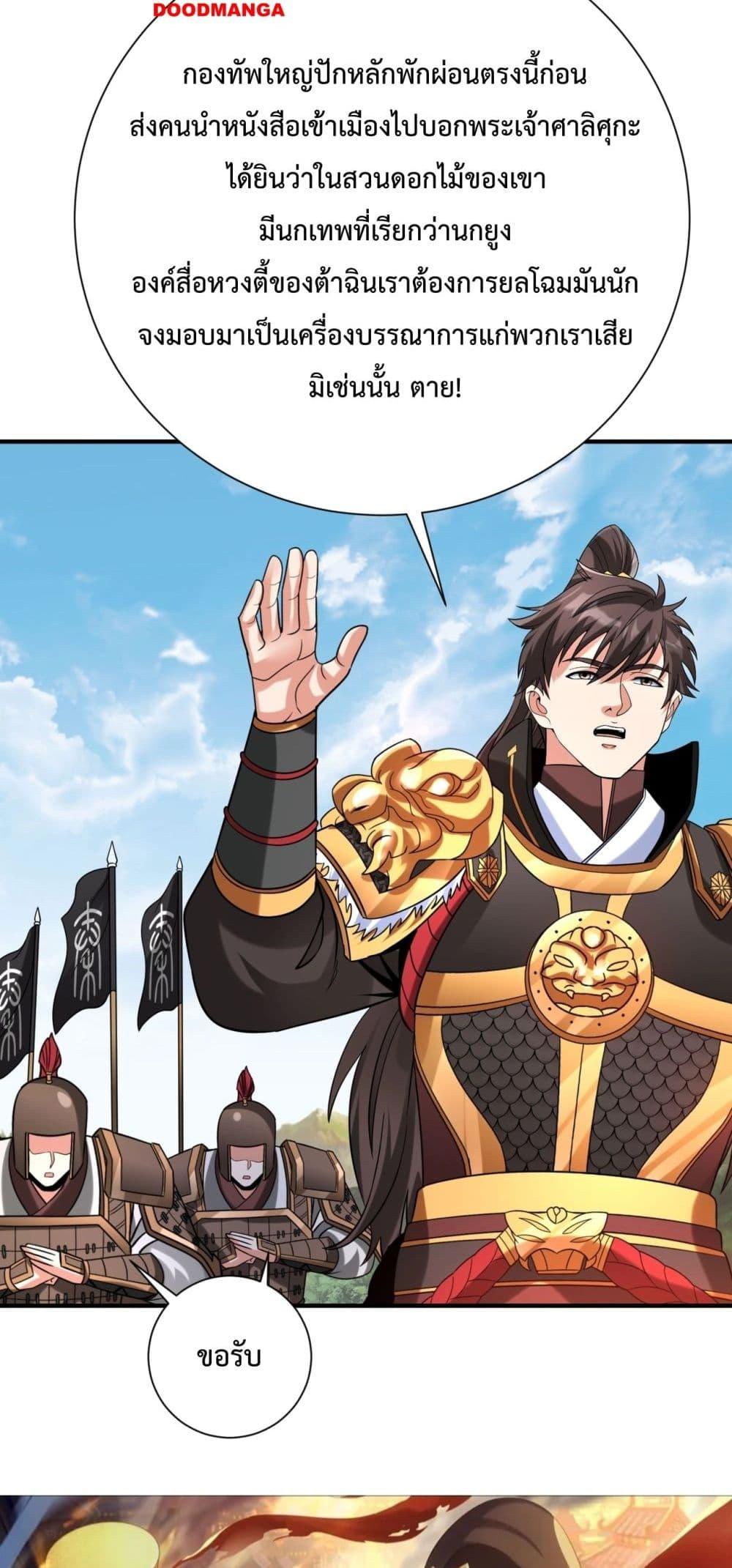 I Kill To Be God เป็นหนึ่งใต้หล้าด้วยระบบสังหารสุดแกร่ง ตอนที่ 130 หน้า 4