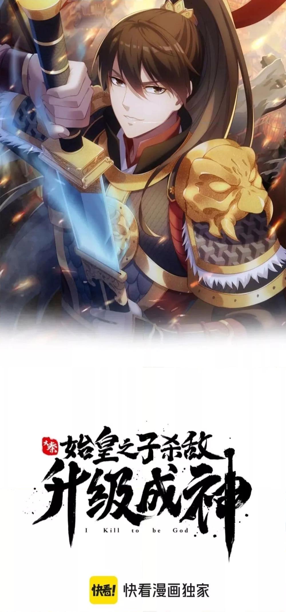 I Kill To Be God เป็นหนึ่งใต้หล้าด้วยระบบสังหารสุดแกร่ง ตอนที่ 130 หน้า 5