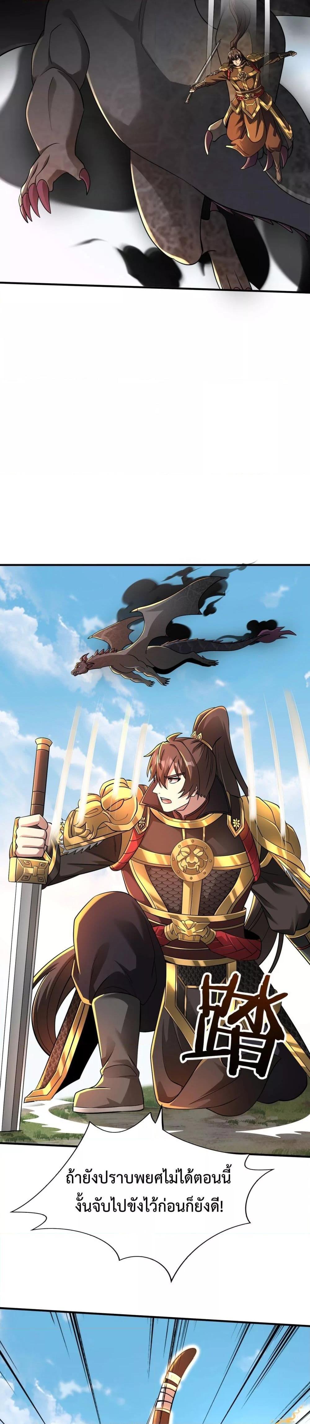 I Kill To Be God เป็นหนึ่งใต้หล้าด้วยระบบสังหารสุดแกร่ง ตอนที่ 131 หน้า 10